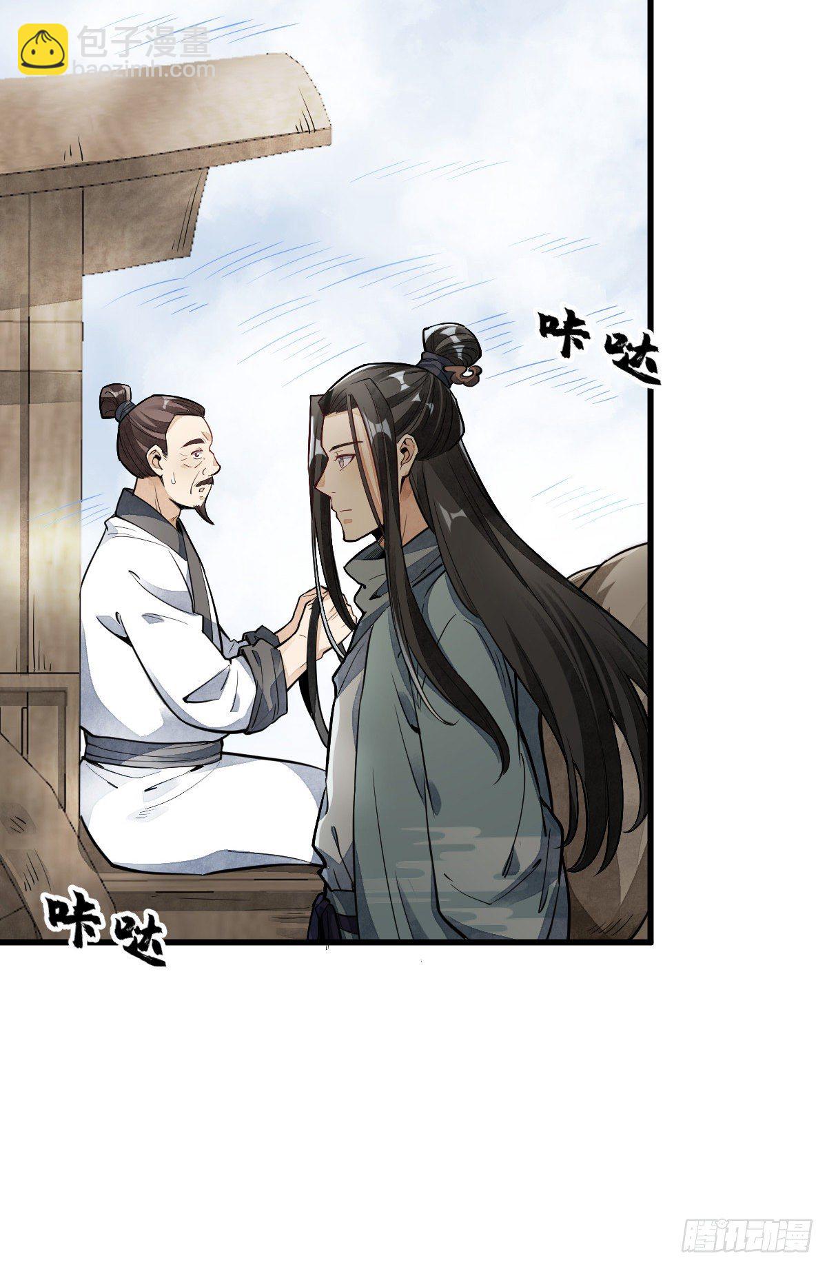 爛柯棋緣 - 第50話 - 6