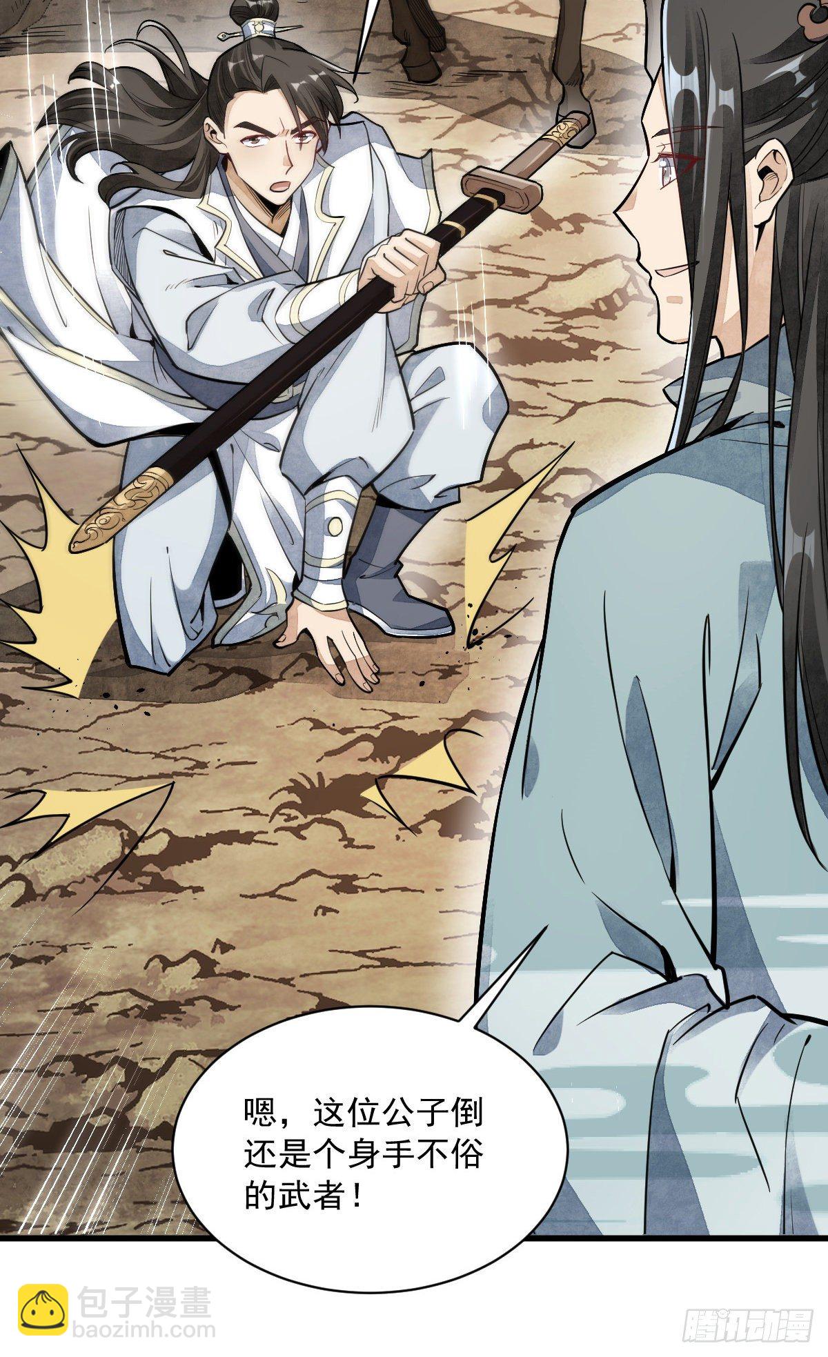 爛柯棋緣 - 第50話 - 4