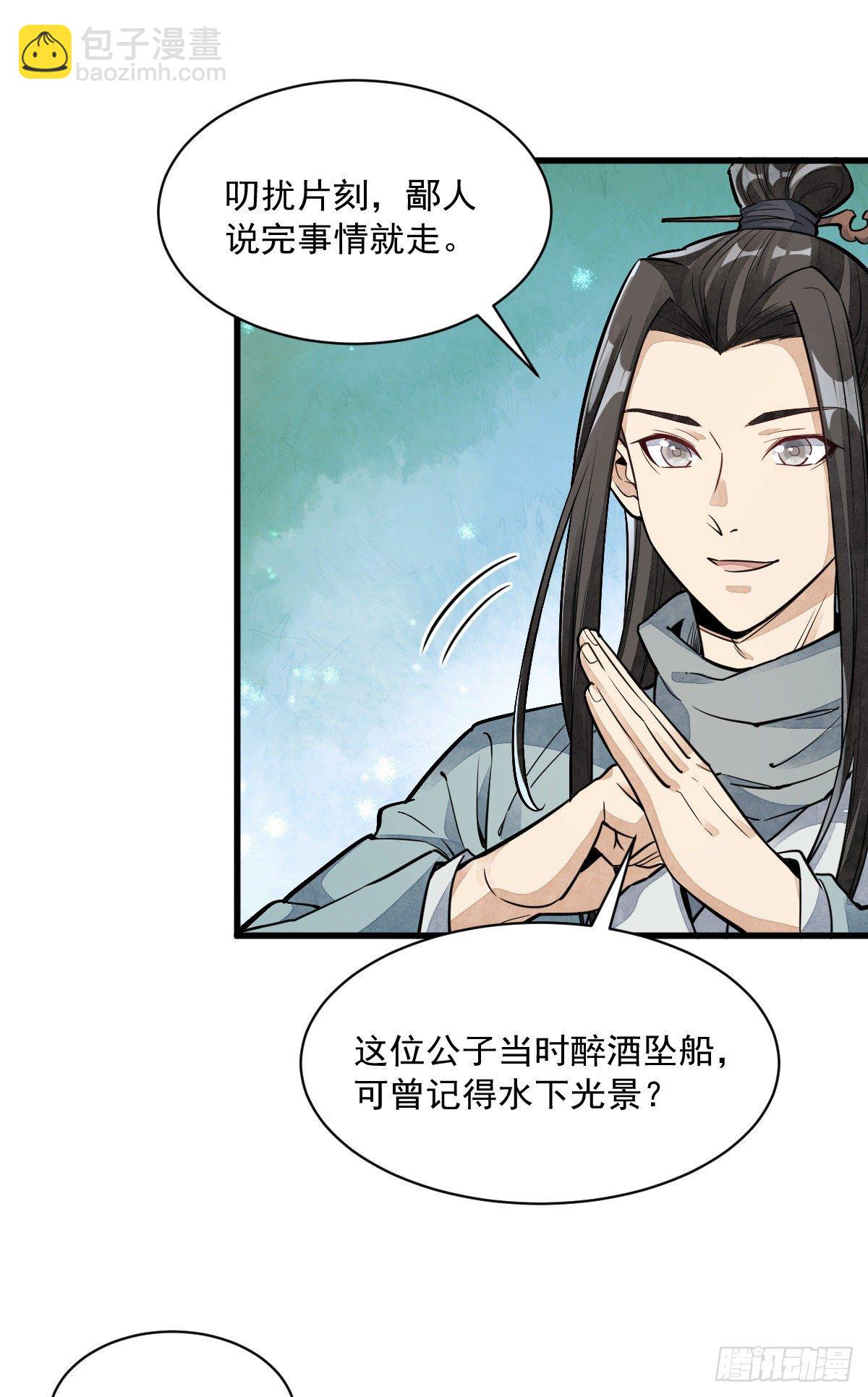 爛柯棋緣 - 第50話 - 5