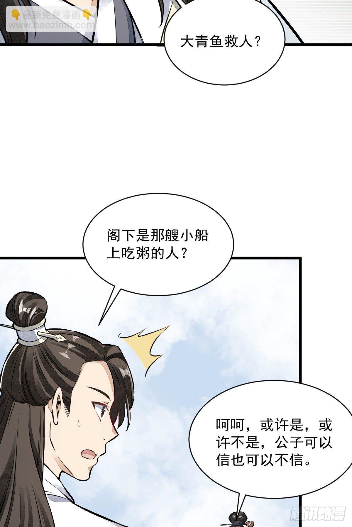 爛柯棋緣 - 第50話 - 8