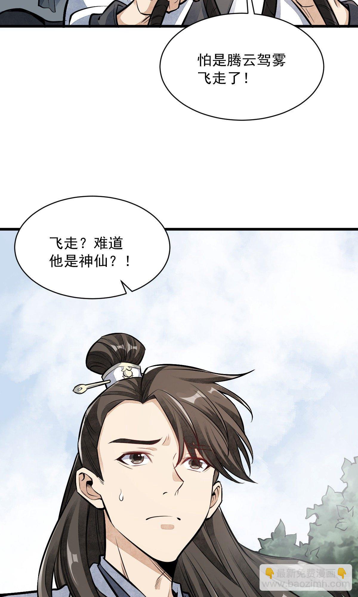 爛柯棋緣 - 第50話 - 6