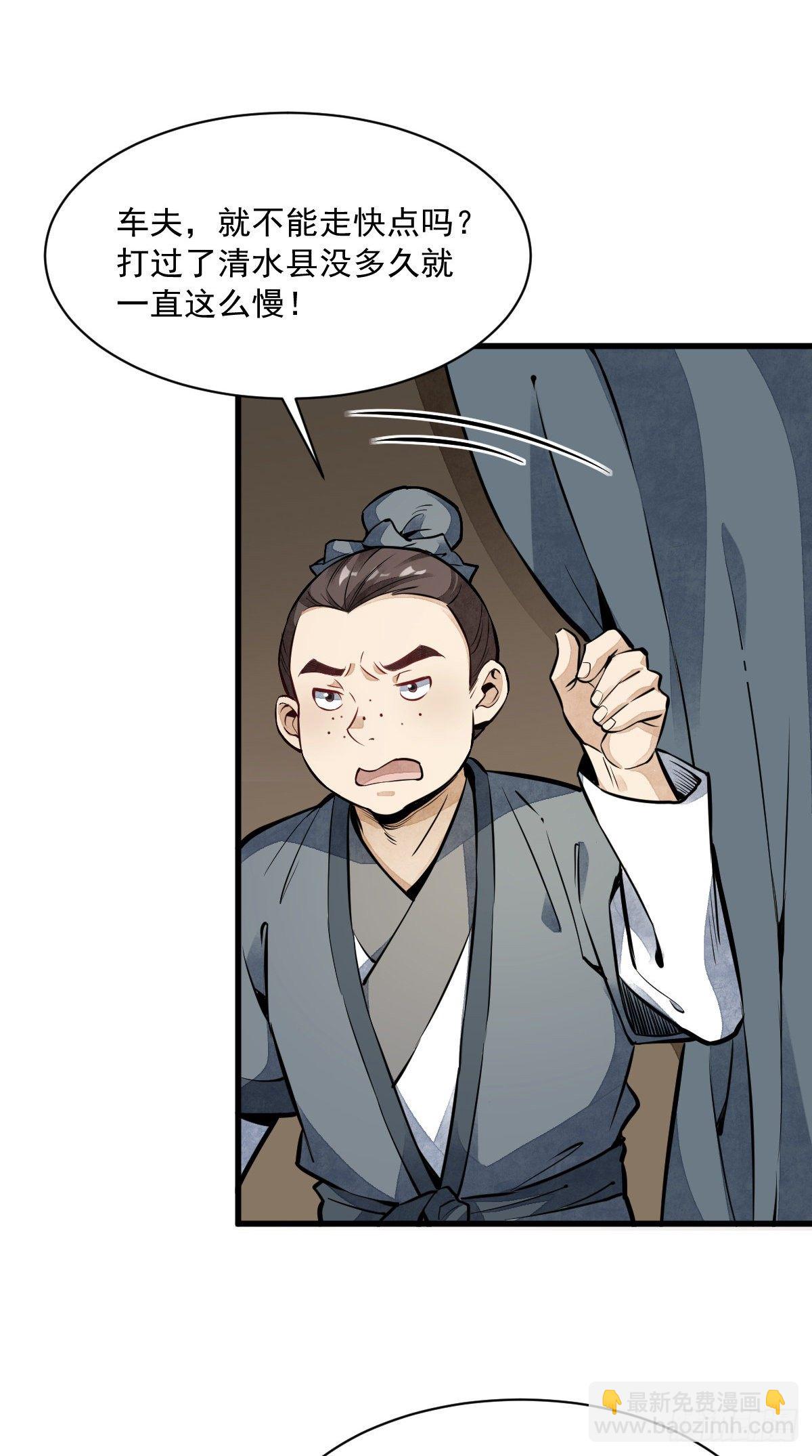 爛柯棋緣 - 第50話 - 7