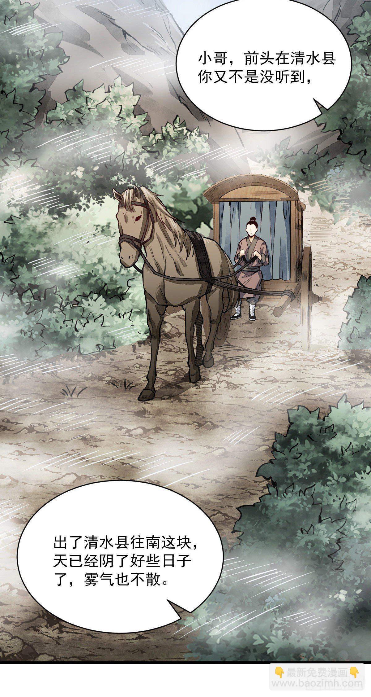 爛柯棋緣 - 第50話 - 1