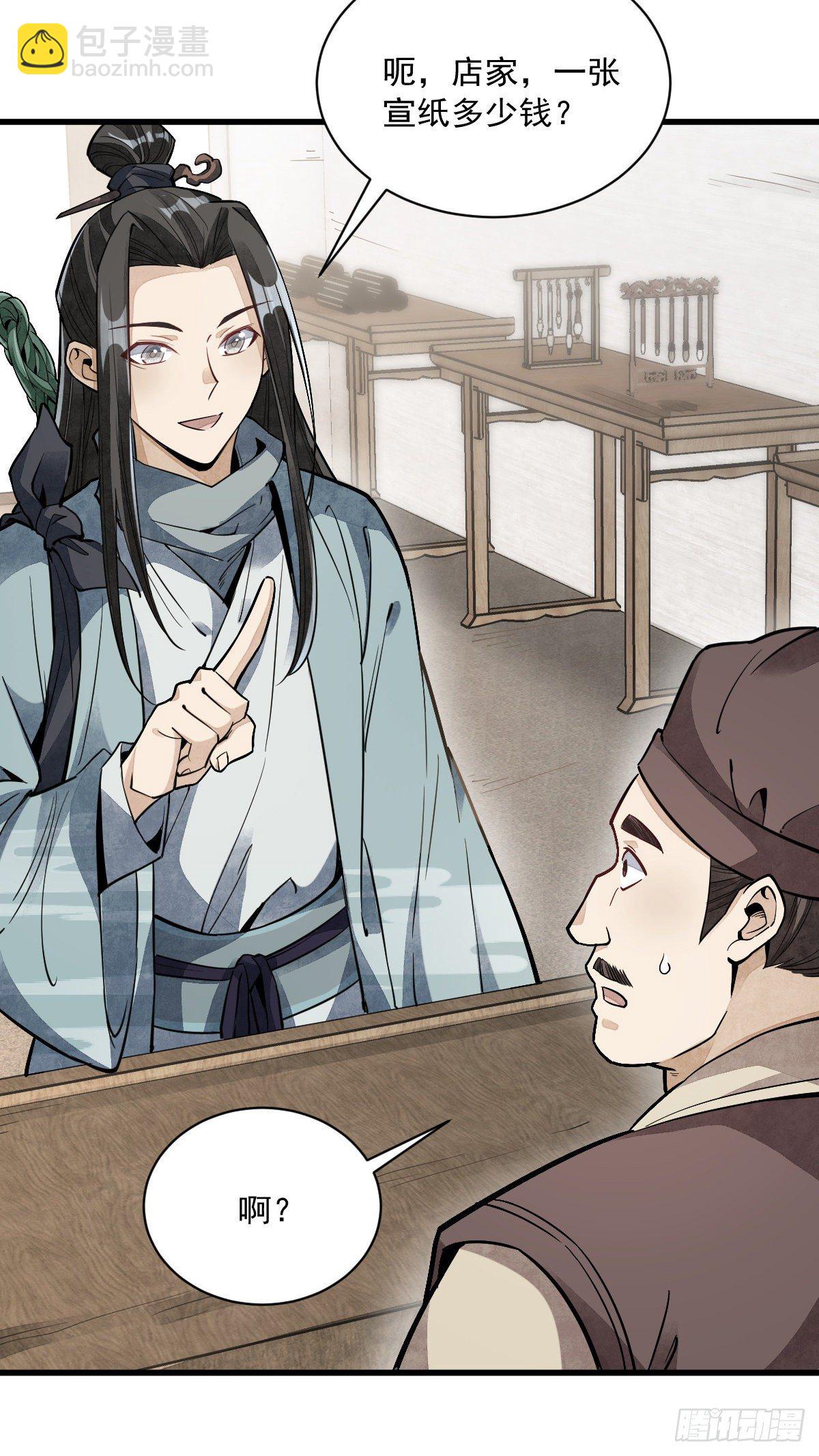 爛柯棋緣 - 第54話 - 3