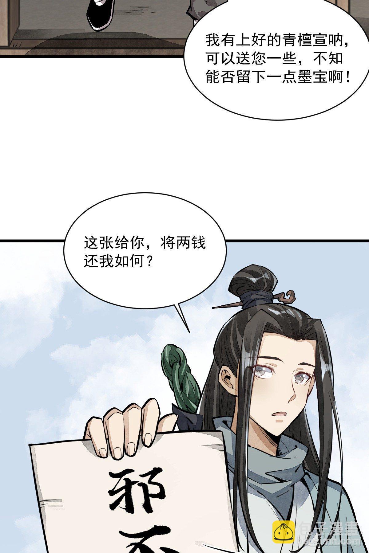 爛柯棋緣 - 第54話 - 1