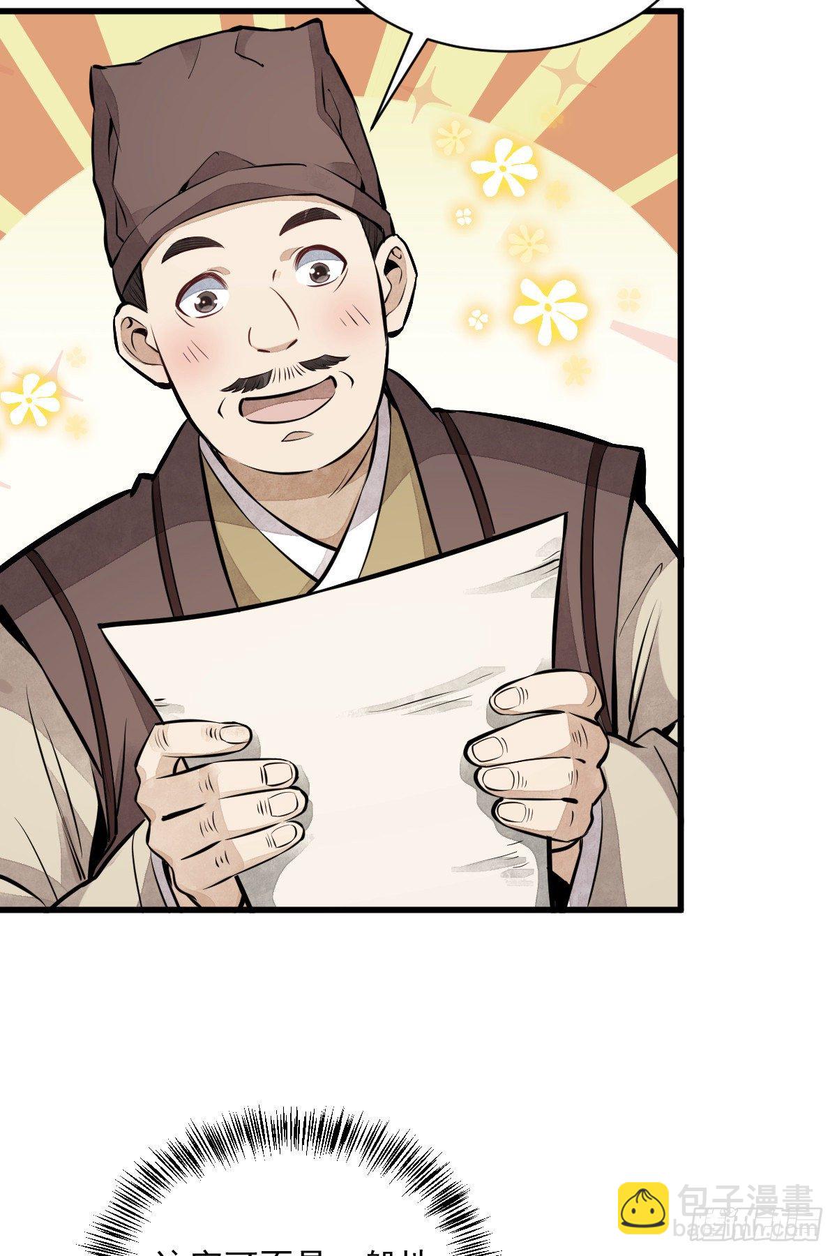 爛柯棋緣 - 第54話 - 3