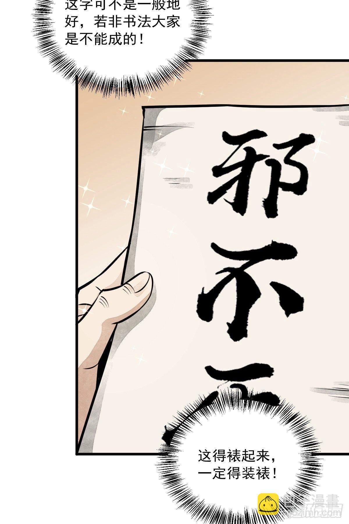 爛柯棋緣 - 第54話 - 4