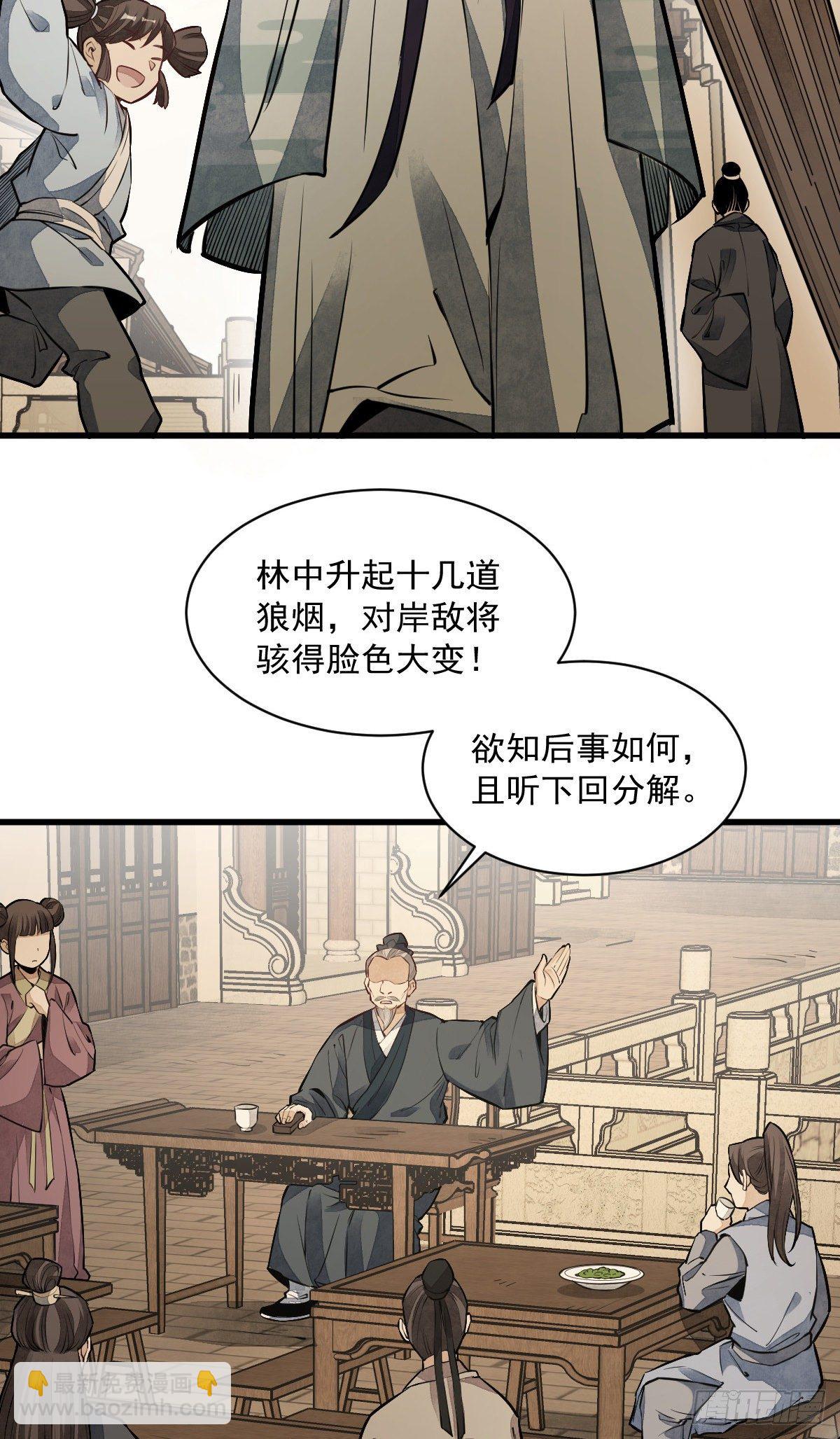 爛柯棋緣 - 第54話 - 5