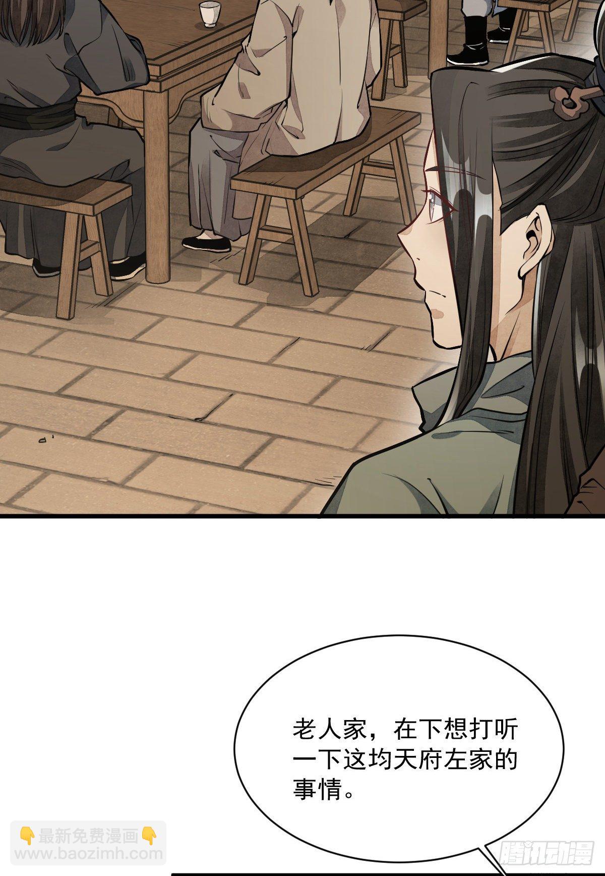 爛柯棋緣 - 第54話 - 6