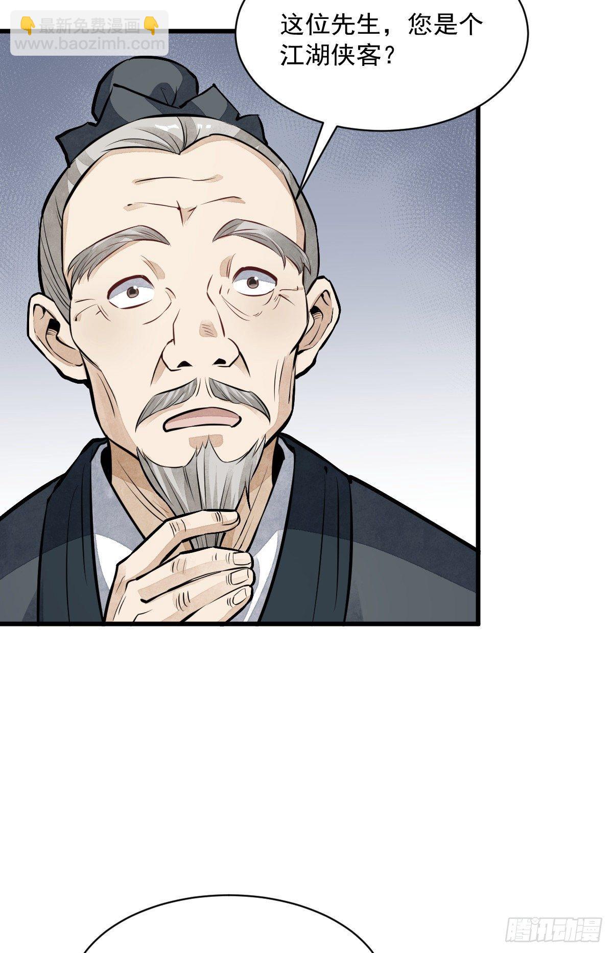 爛柯棋緣 - 第54話 - 1