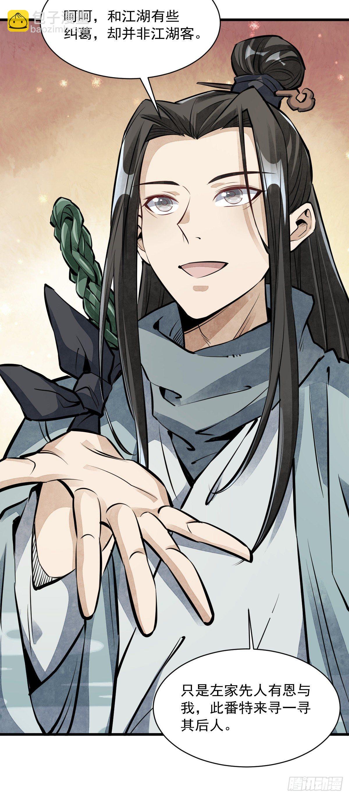 爛柯棋緣 - 第54話 - 2