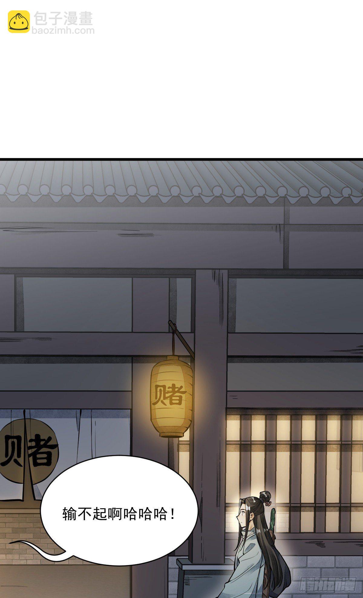 爛柯棋緣 - 第54話 - 1