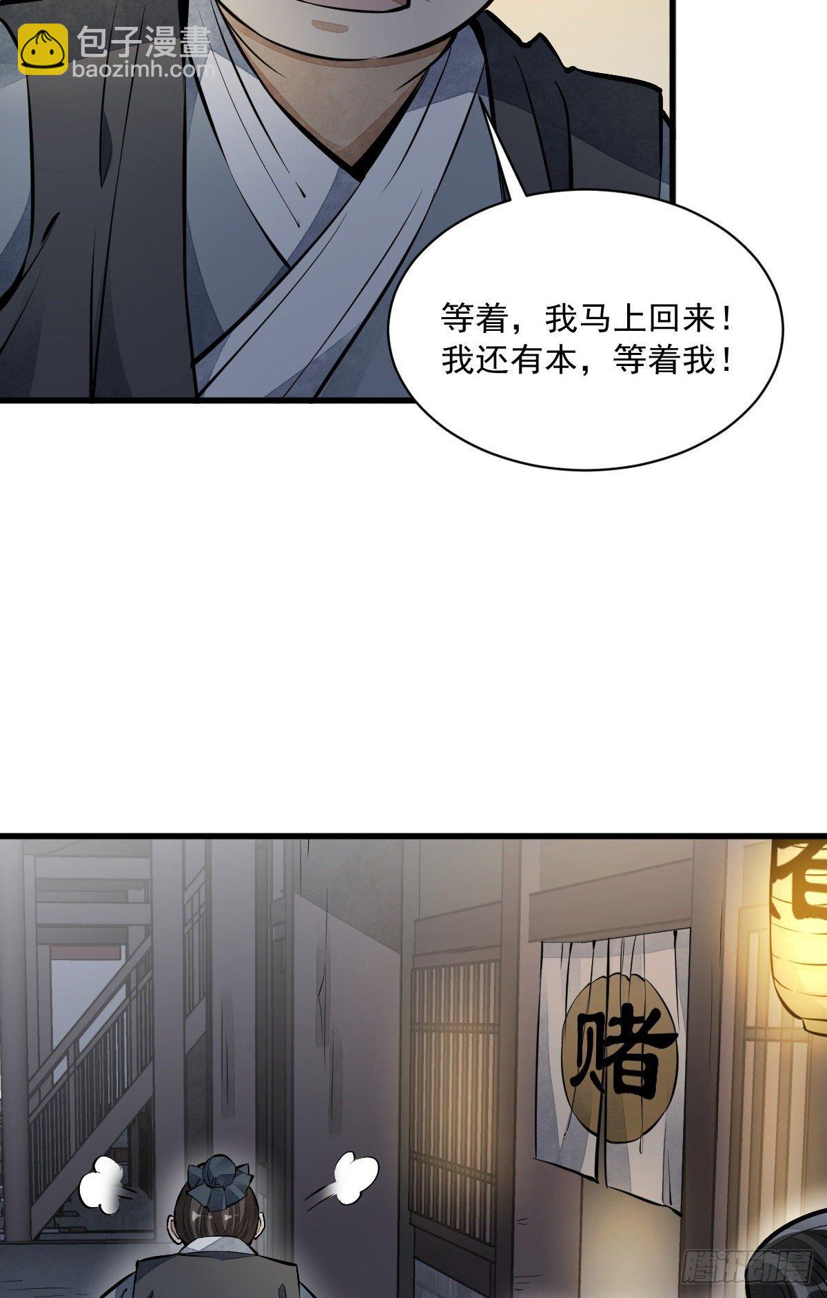 爛柯棋緣 - 第54話 - 3