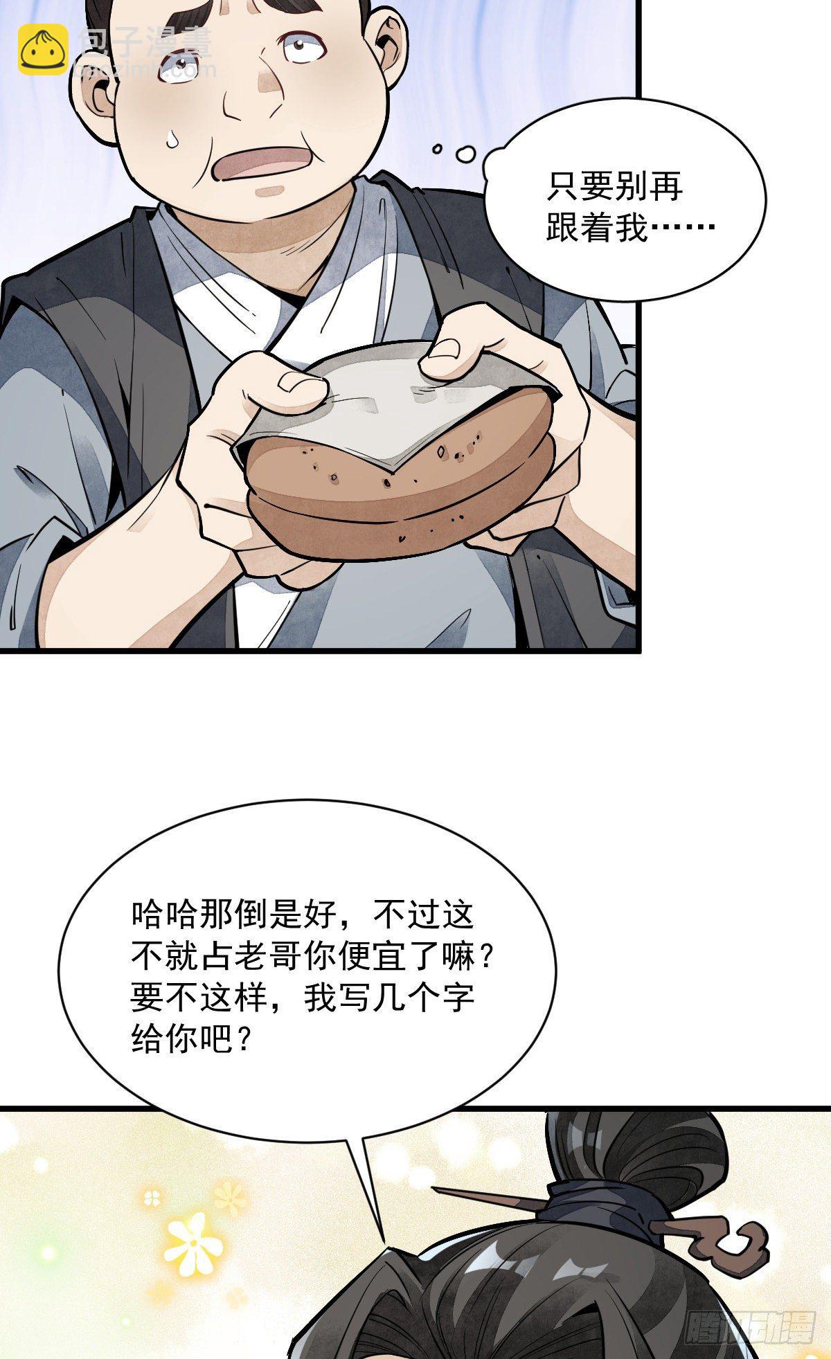 爛柯棋緣 - 第54話 - 6