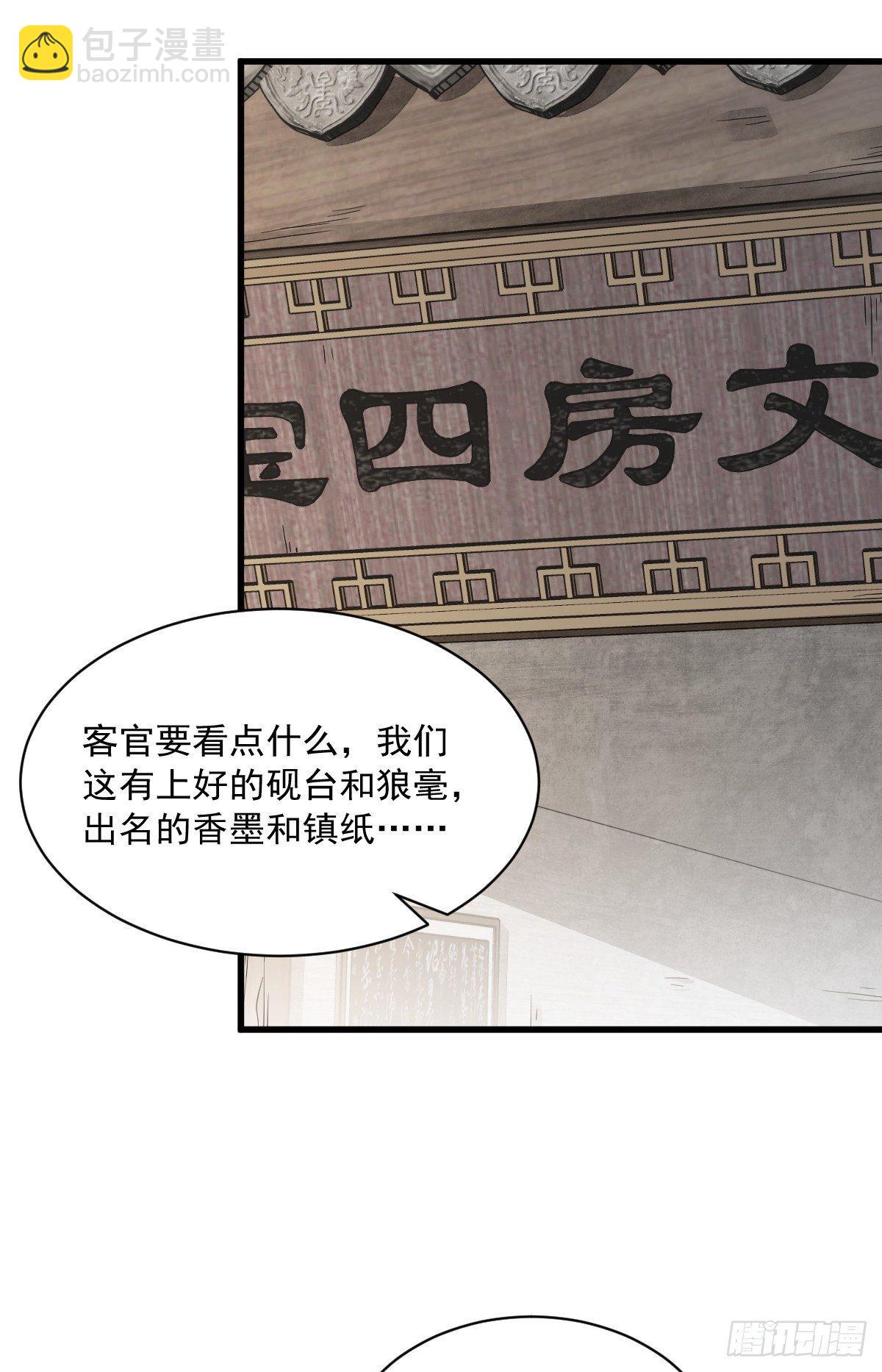 爛柯棋緣 - 第54話 - 2