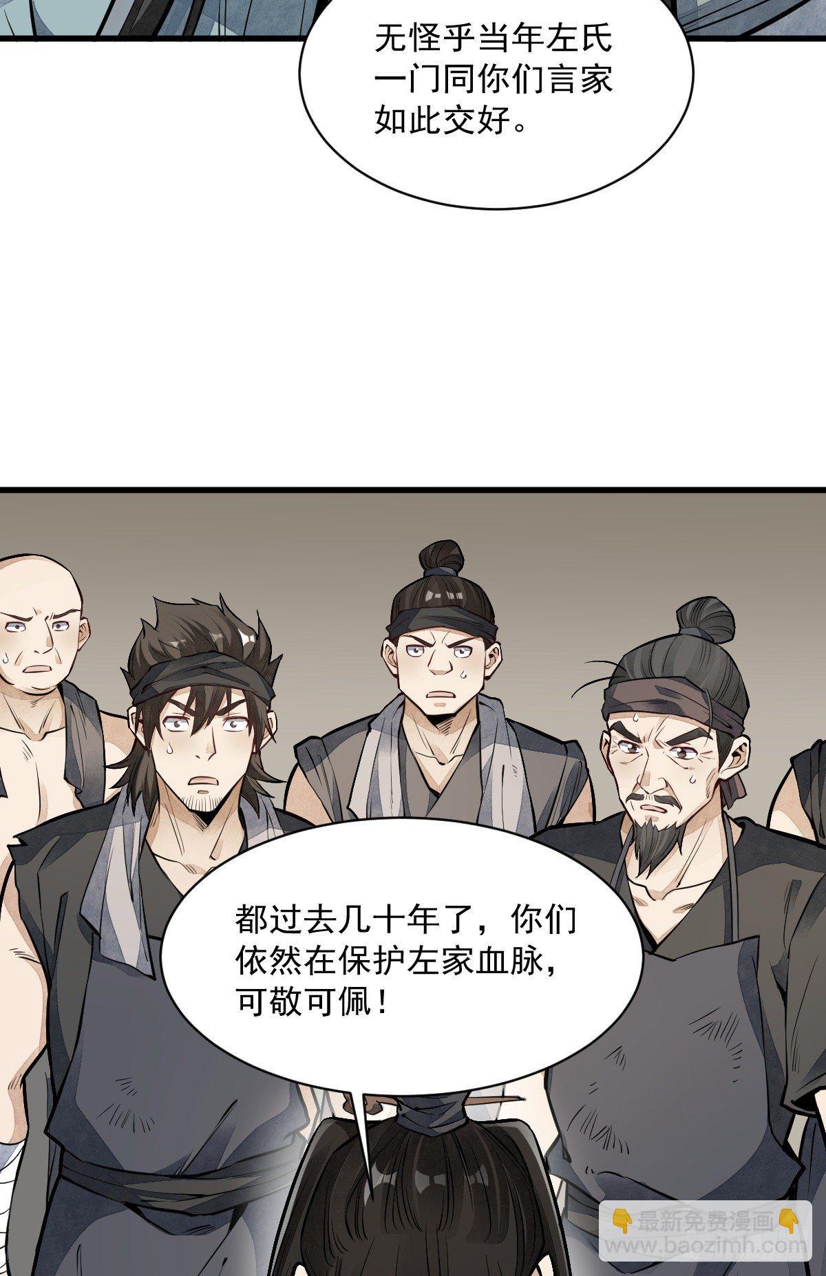 爛柯棋緣 - 第56話 - 6