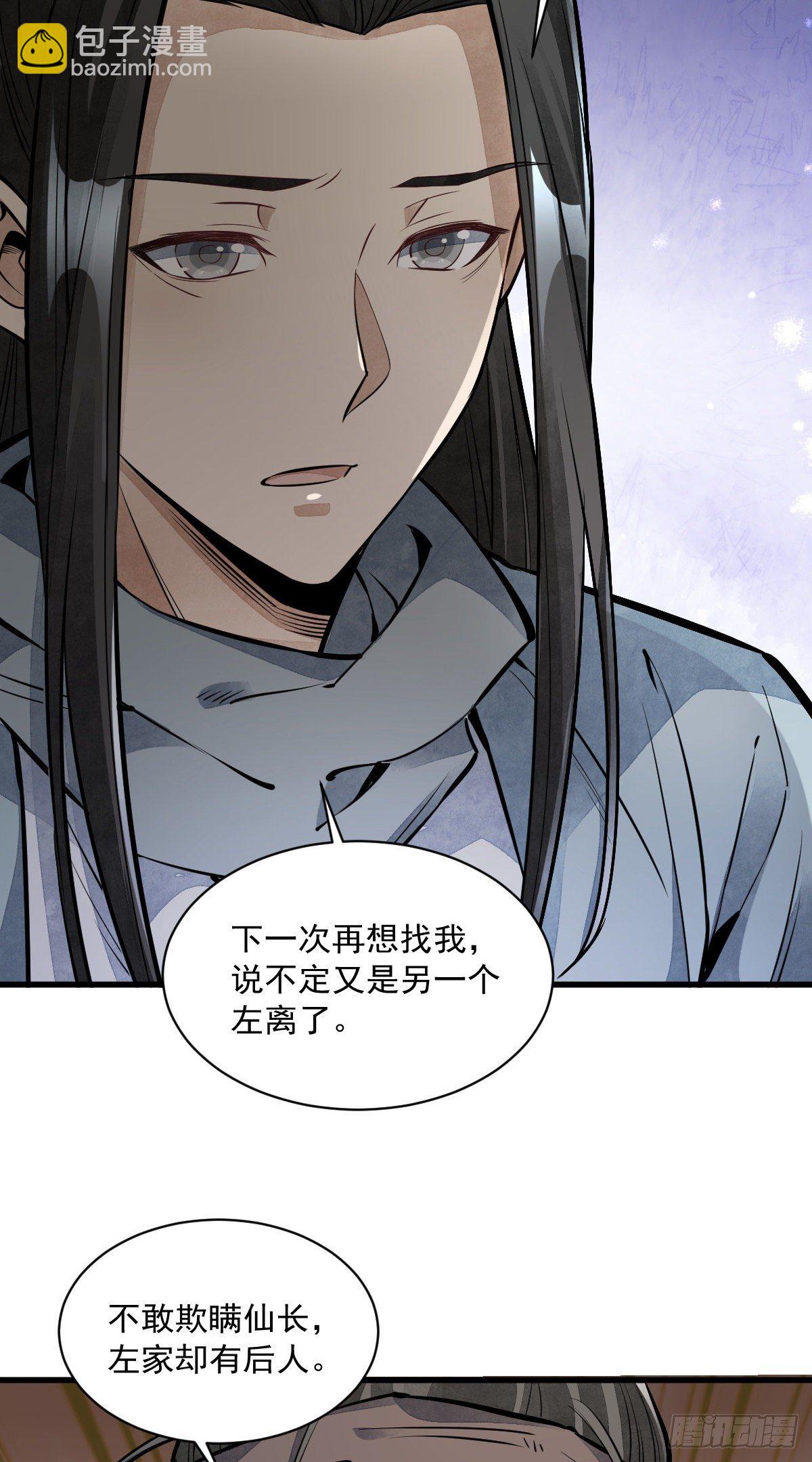 爛柯棋緣 - 第56話 - 6