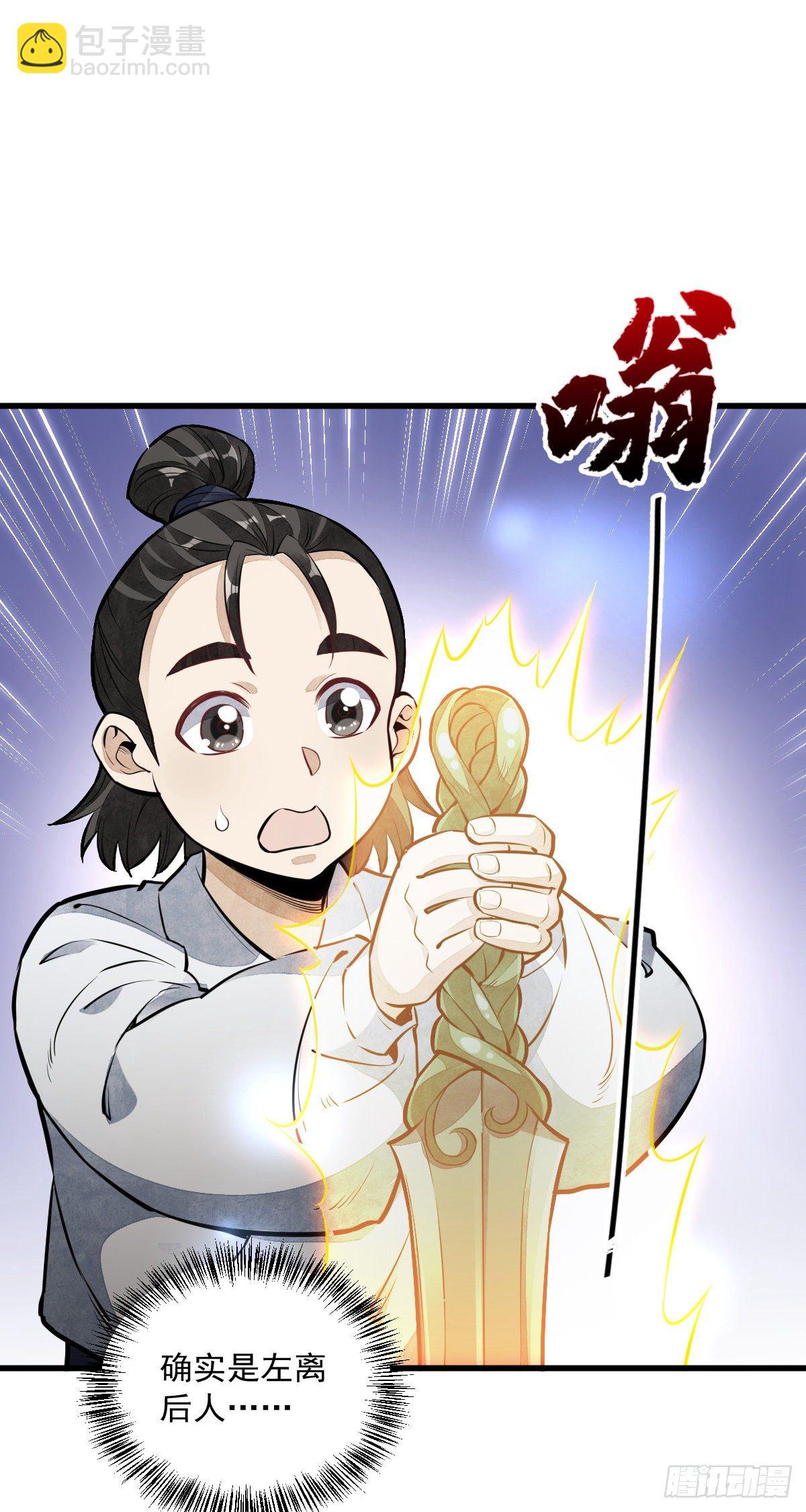 爛柯棋緣 - 第56話 - 1