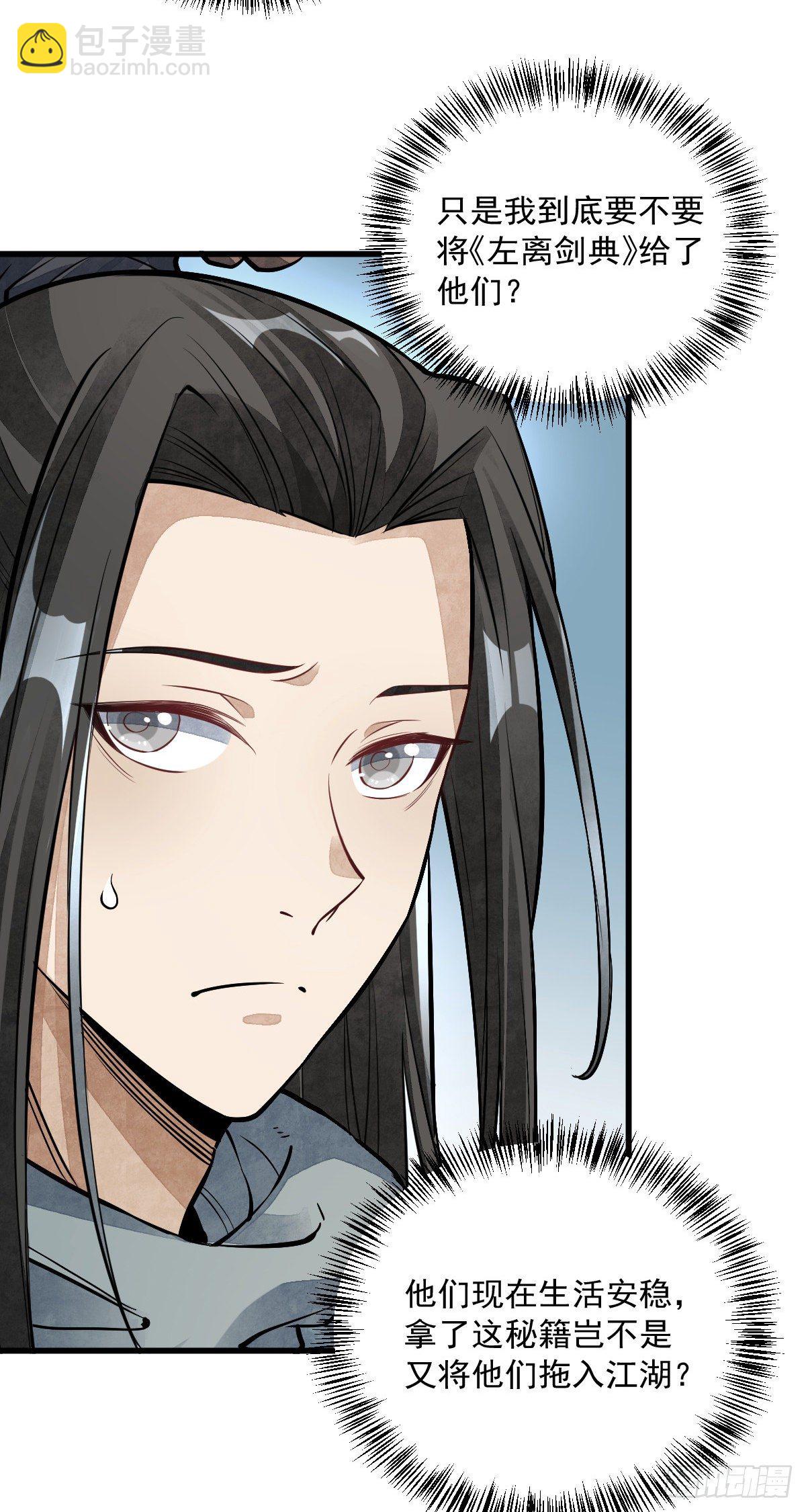 爛柯棋緣 - 第56話 - 2