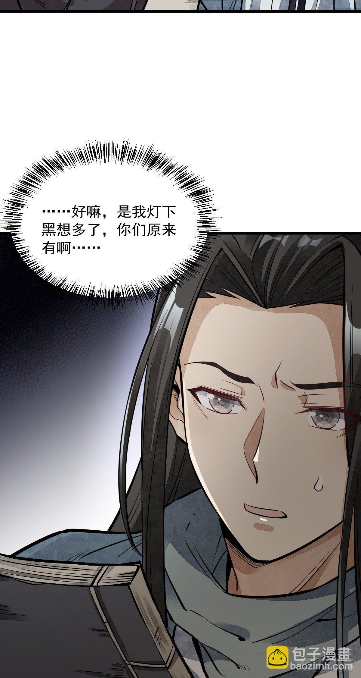 爛柯棋緣 - 第56話 - 4