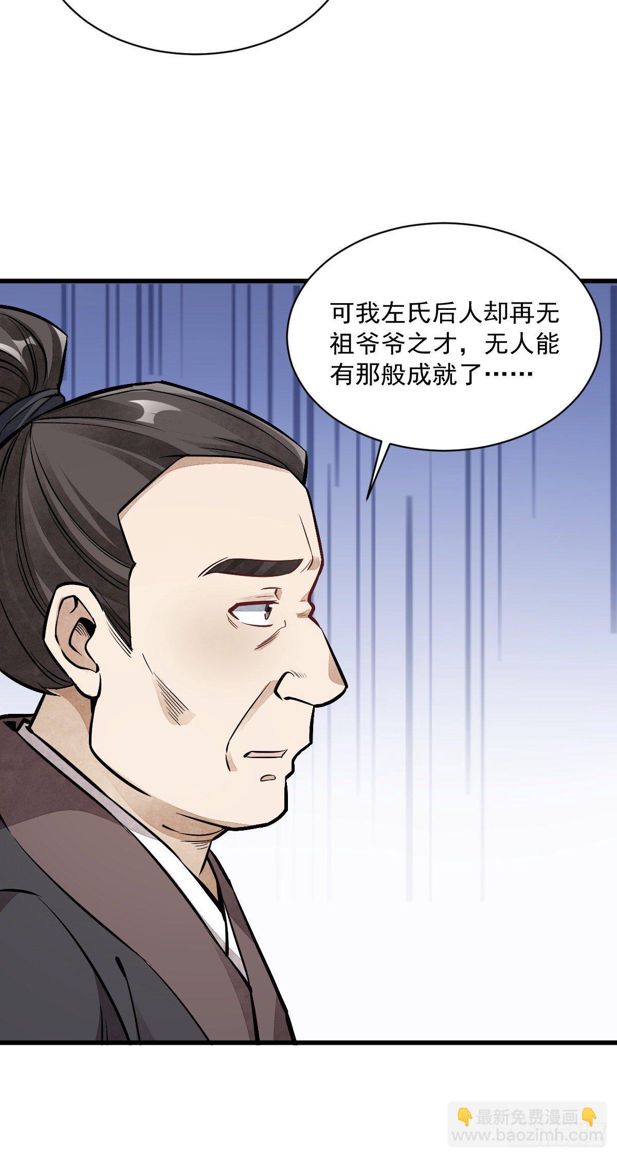 爛柯棋緣 - 第56話 - 6