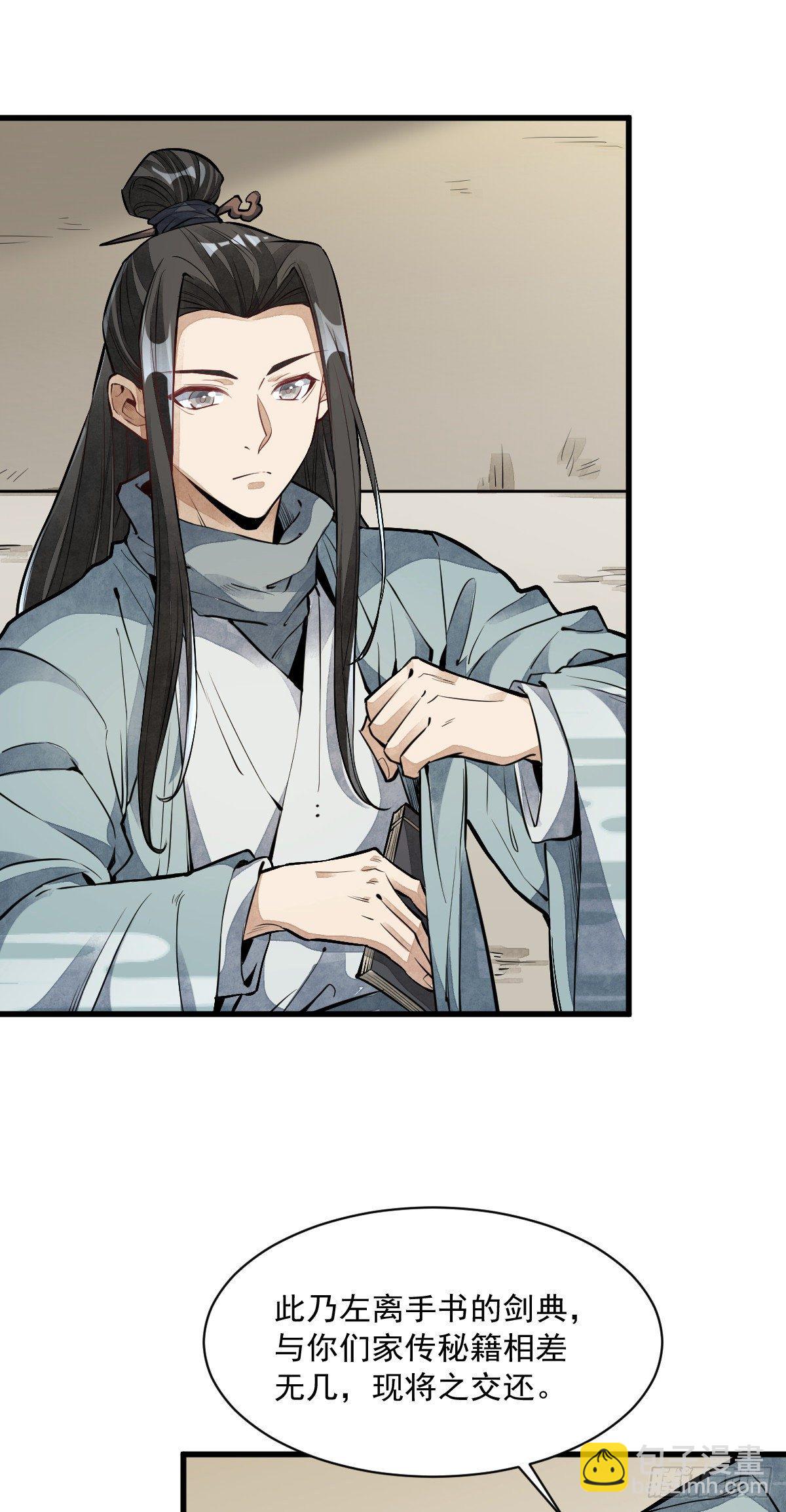 爛柯棋緣 - 第56話 - 7