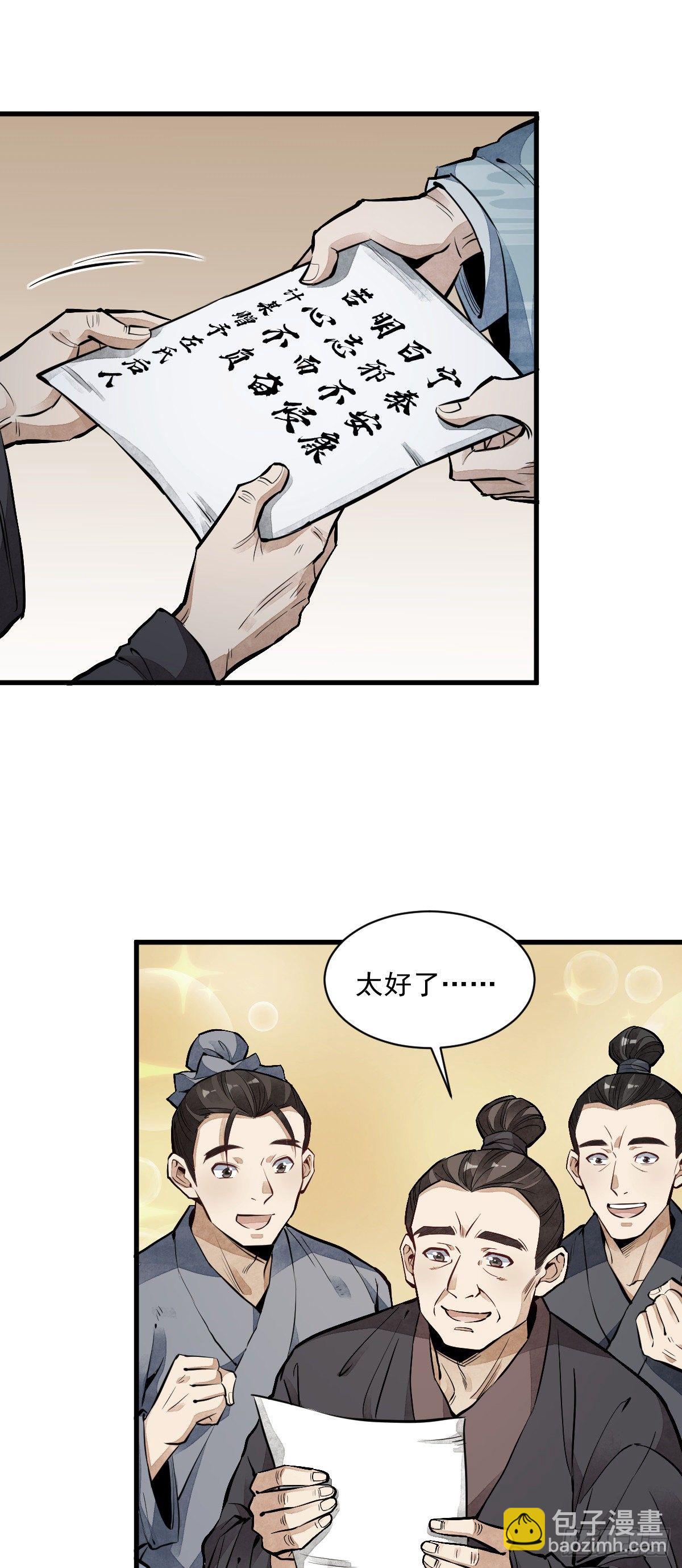 爛柯棋緣 - 第58話 - 4