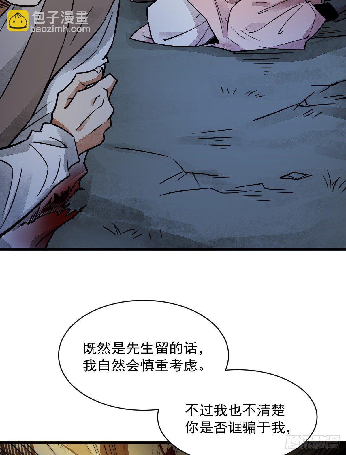 爛柯棋緣 - 第6話(1/2) - 6