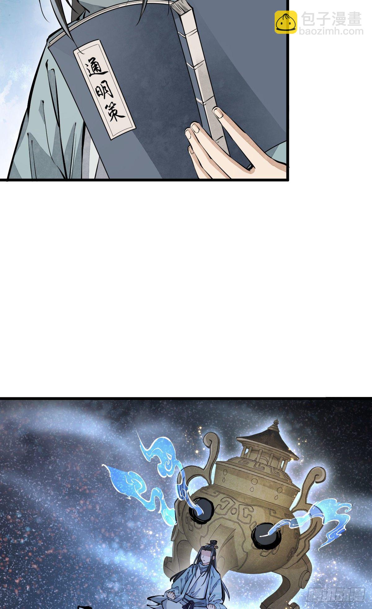 爛柯棋緣 - 第60話 - 7