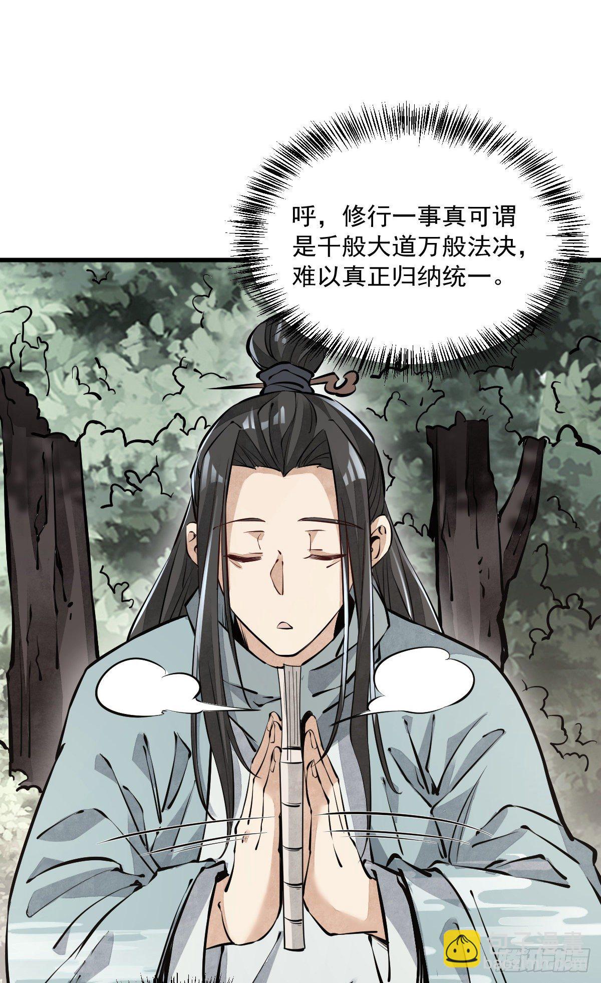 爛柯棋緣 - 第60話 - 3