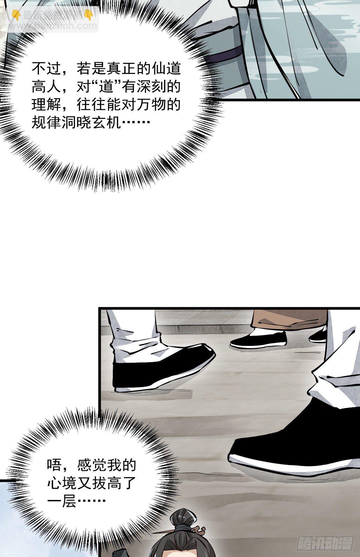 爛柯棋緣 - 第60話 - 4