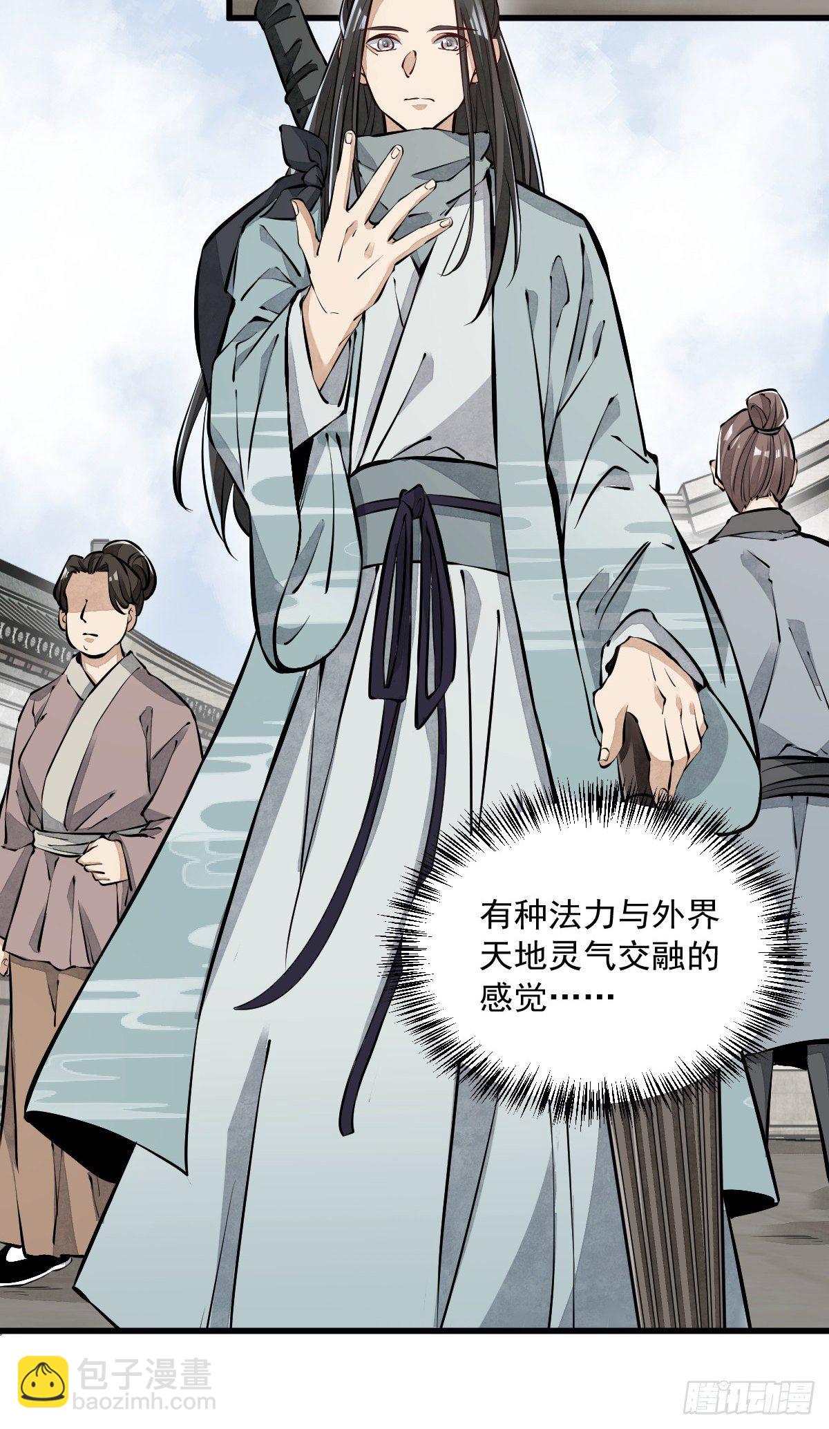 爛柯棋緣 - 第60話 - 5