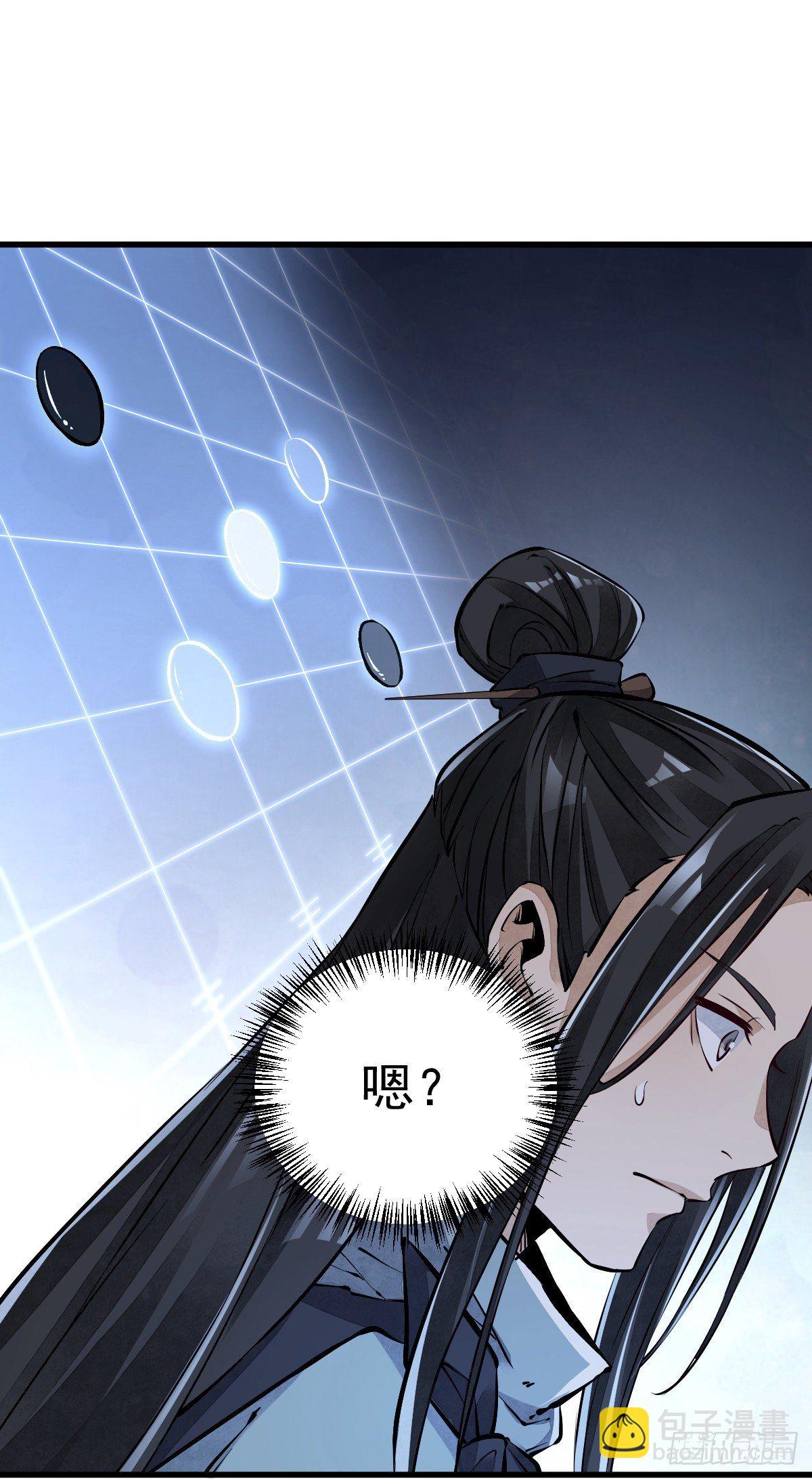 爛柯棋緣 - 第60話 - 6