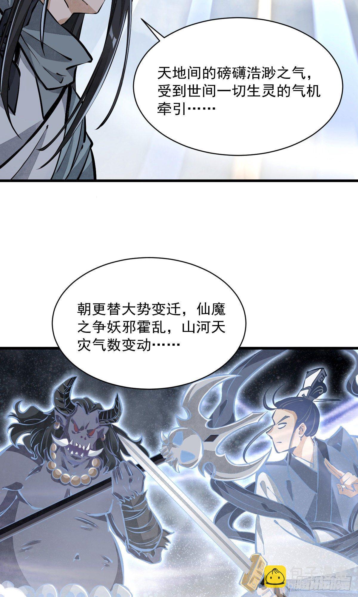 爛柯棋緣 - 第60話 - 7