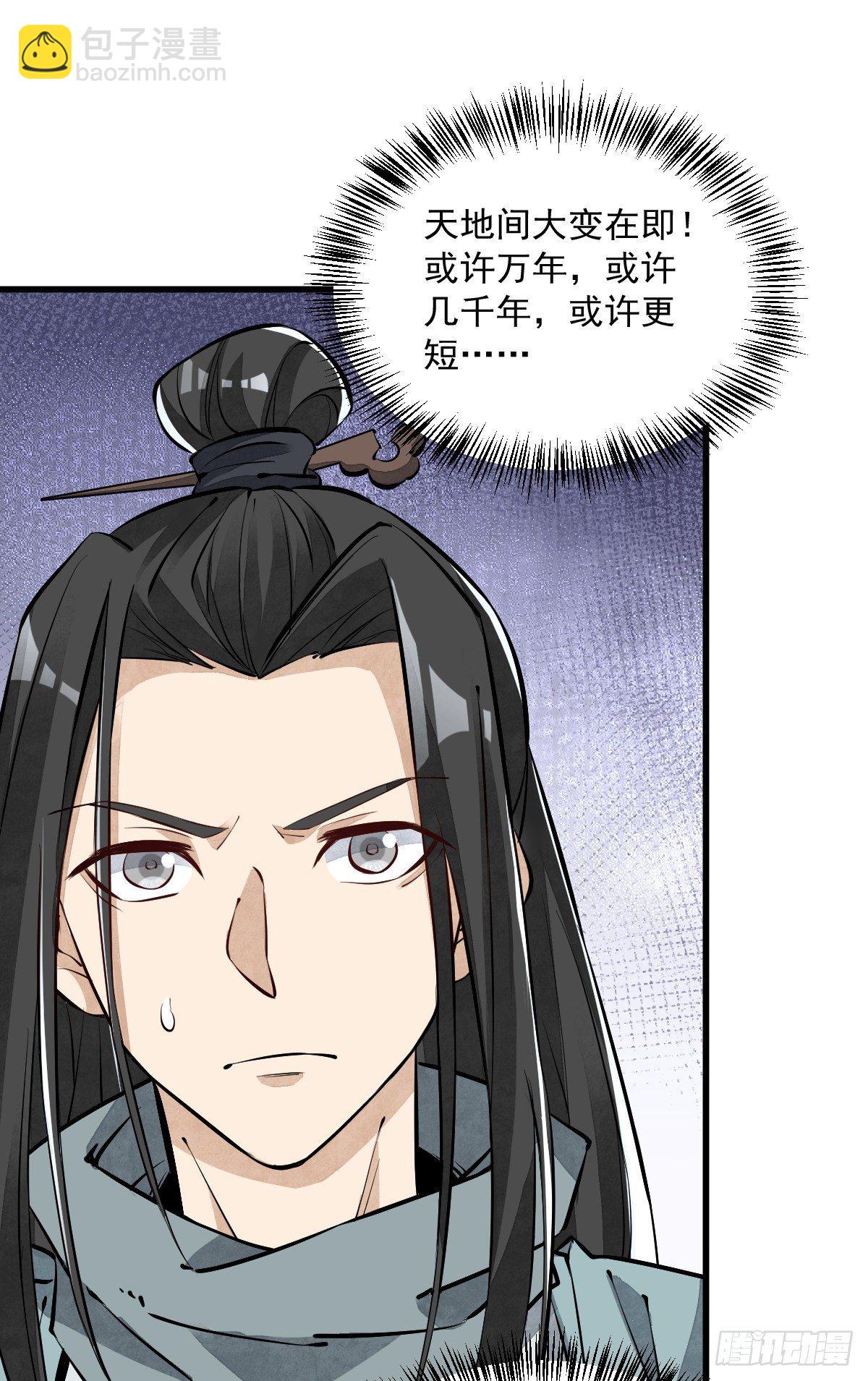 爛柯棋緣 - 第60話 - 2