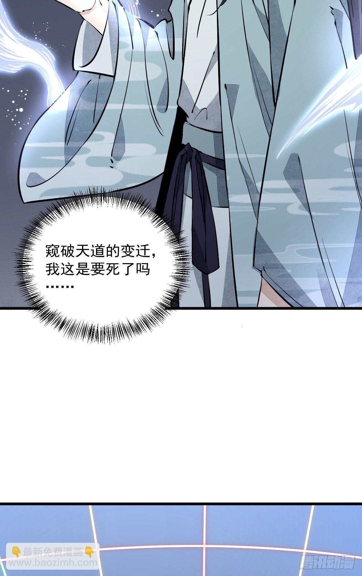 爛柯棋緣 - 第60話 - 4