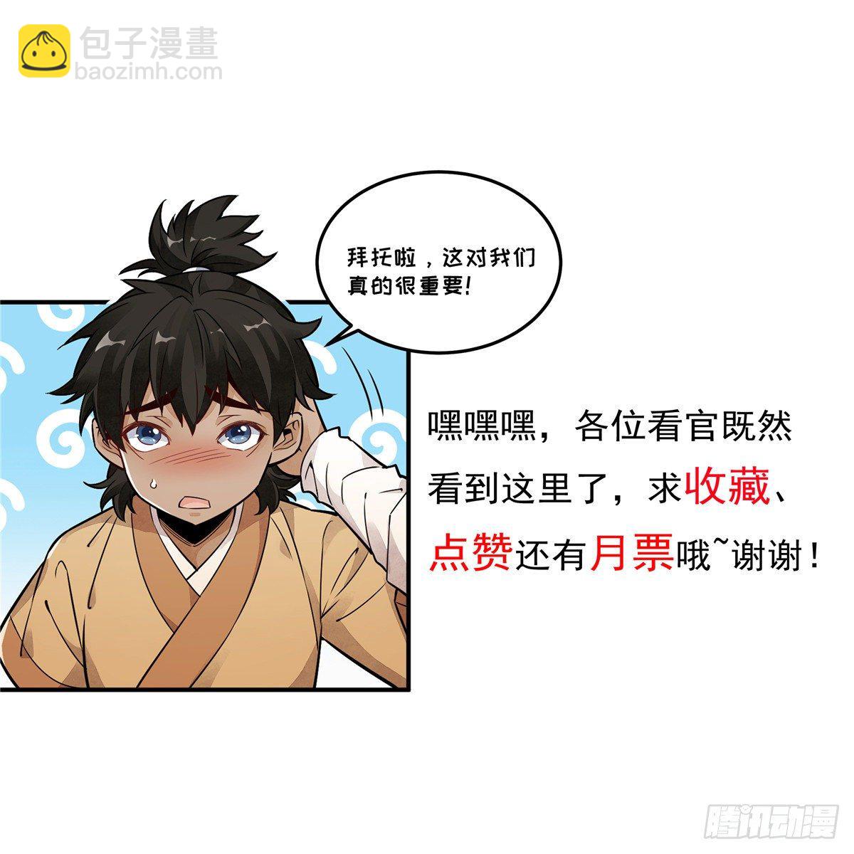 爛柯棋緣 - 第60話 - 6