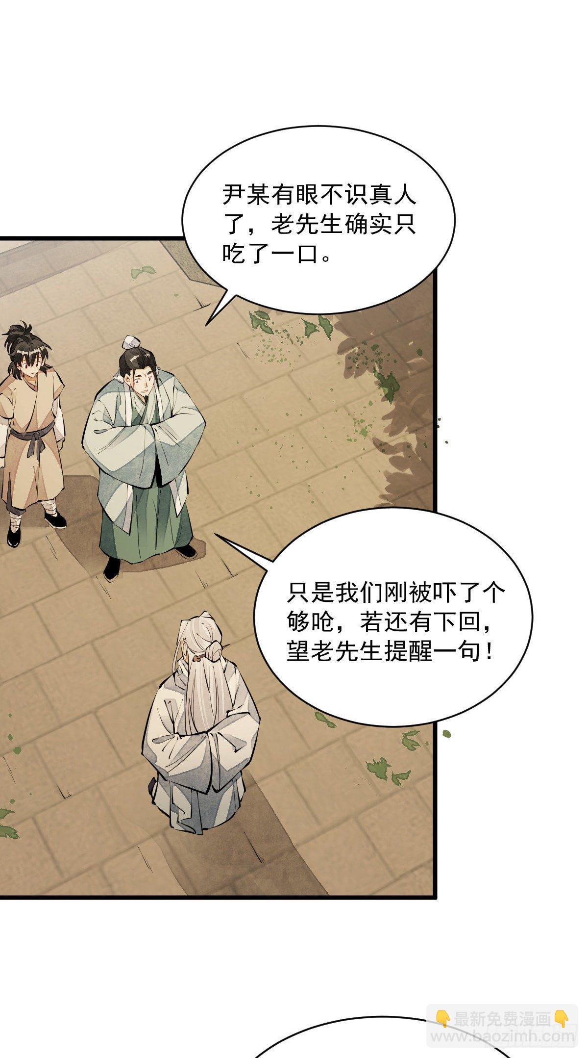 爛柯棋緣 - 第62話 - 7