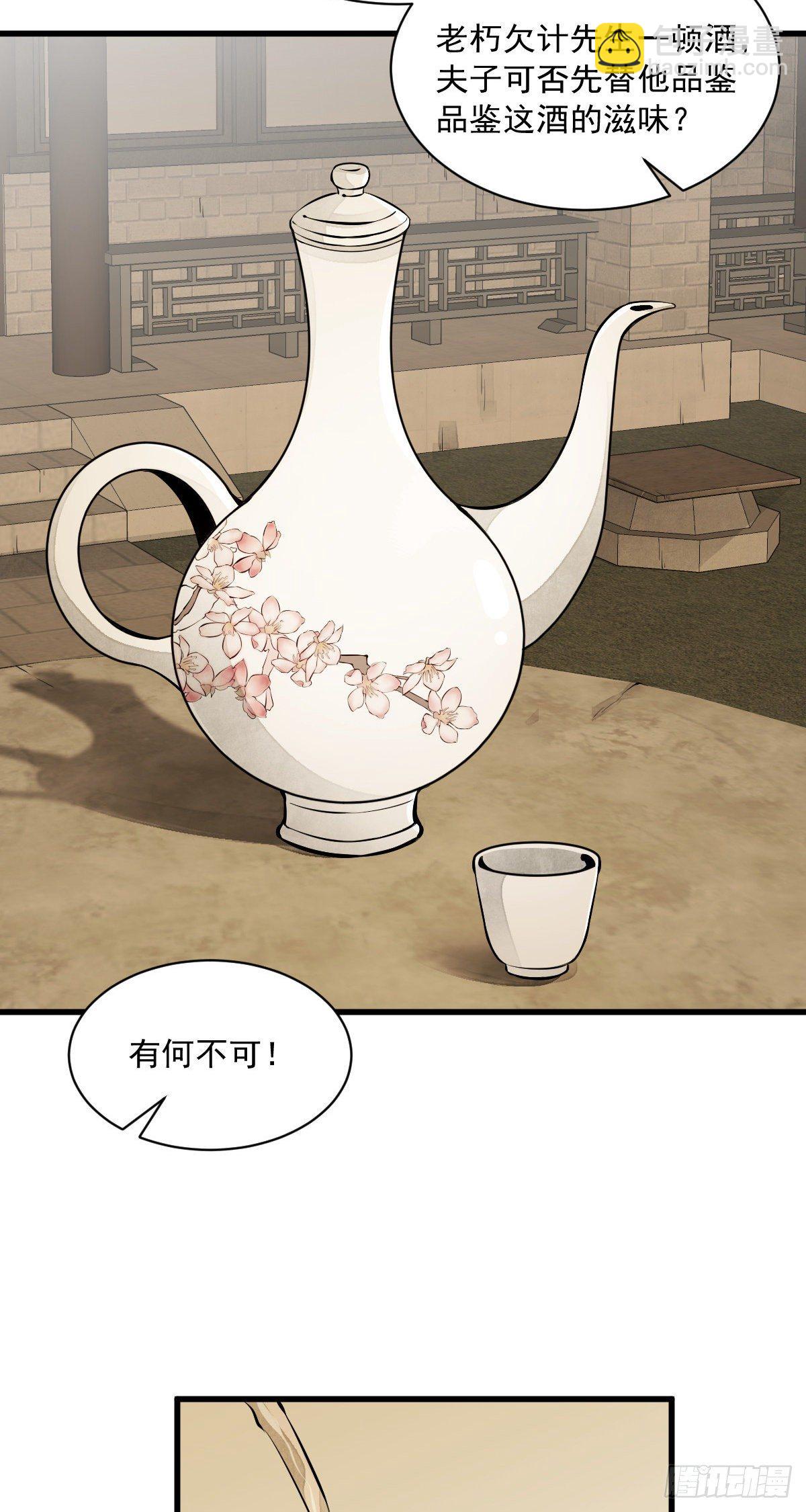 爛柯棋緣 - 第62話 - 2