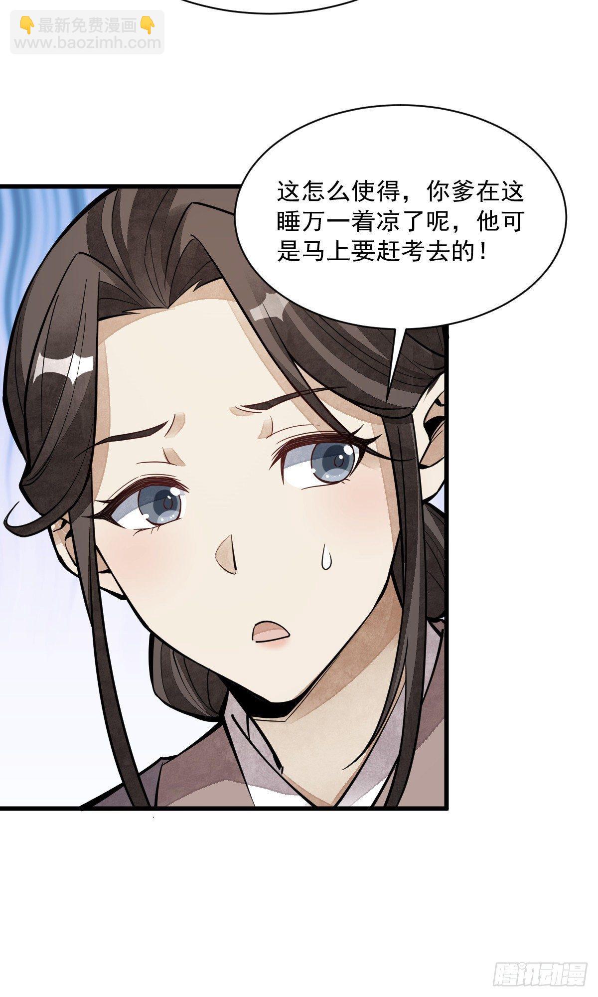 爛柯棋緣 - 第62話 - 5