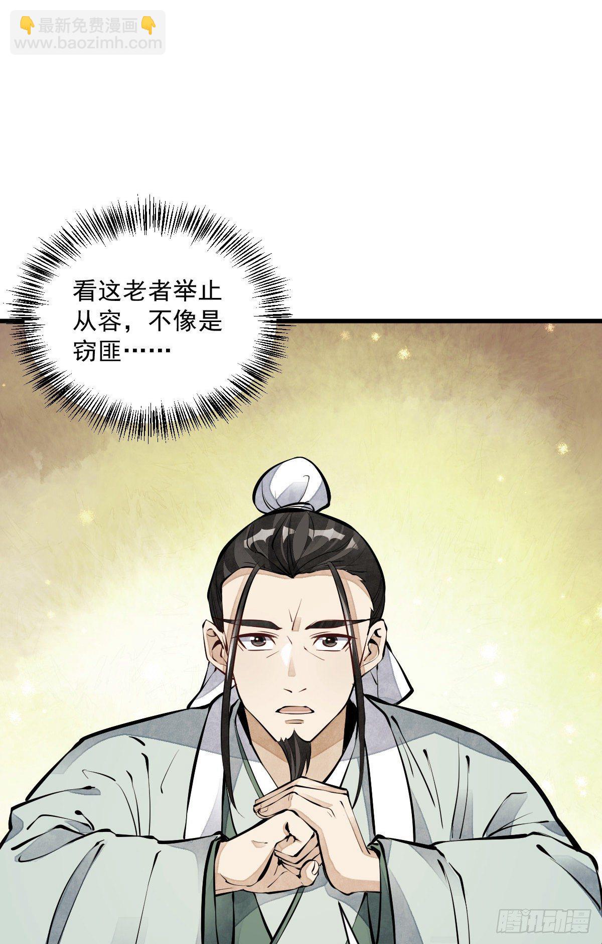 爛柯棋緣 - 第62話 - 5