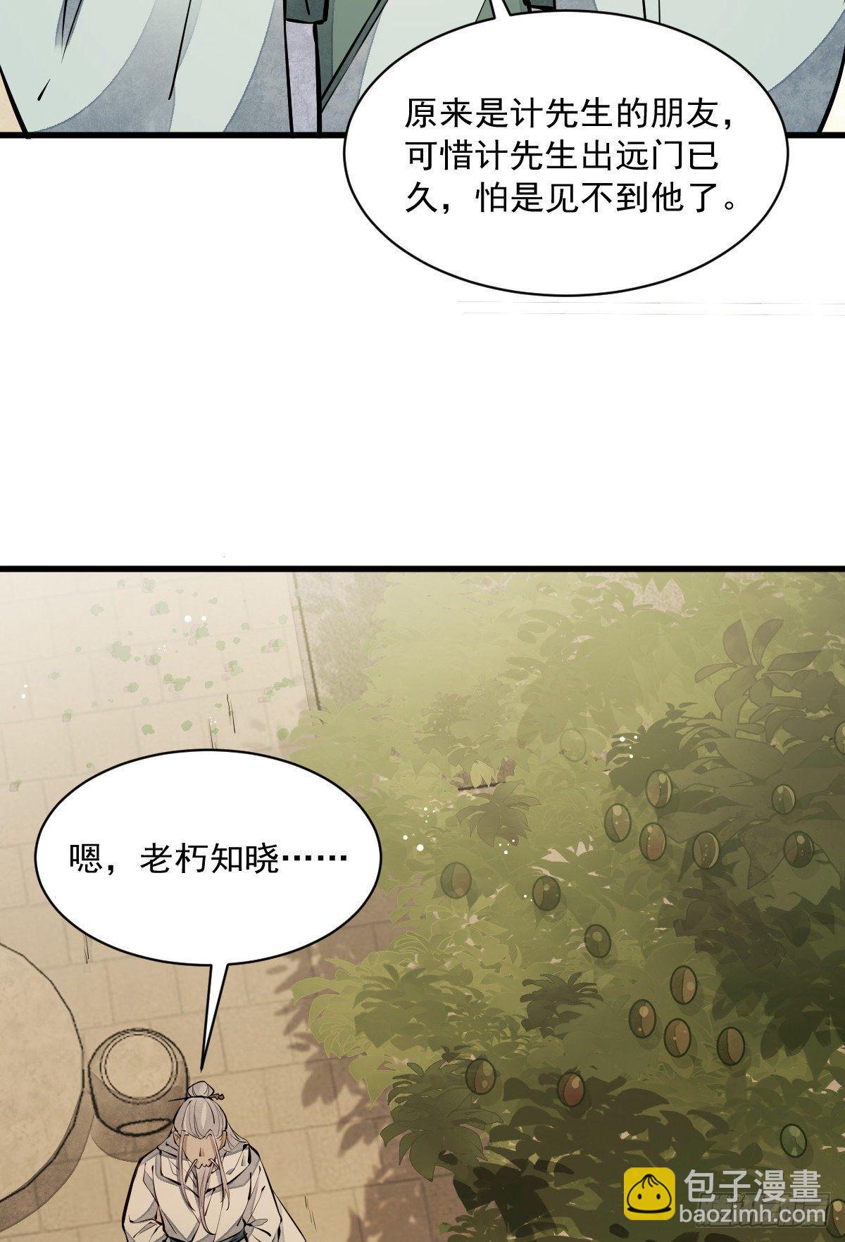 爛柯棋緣 - 第62話 - 6