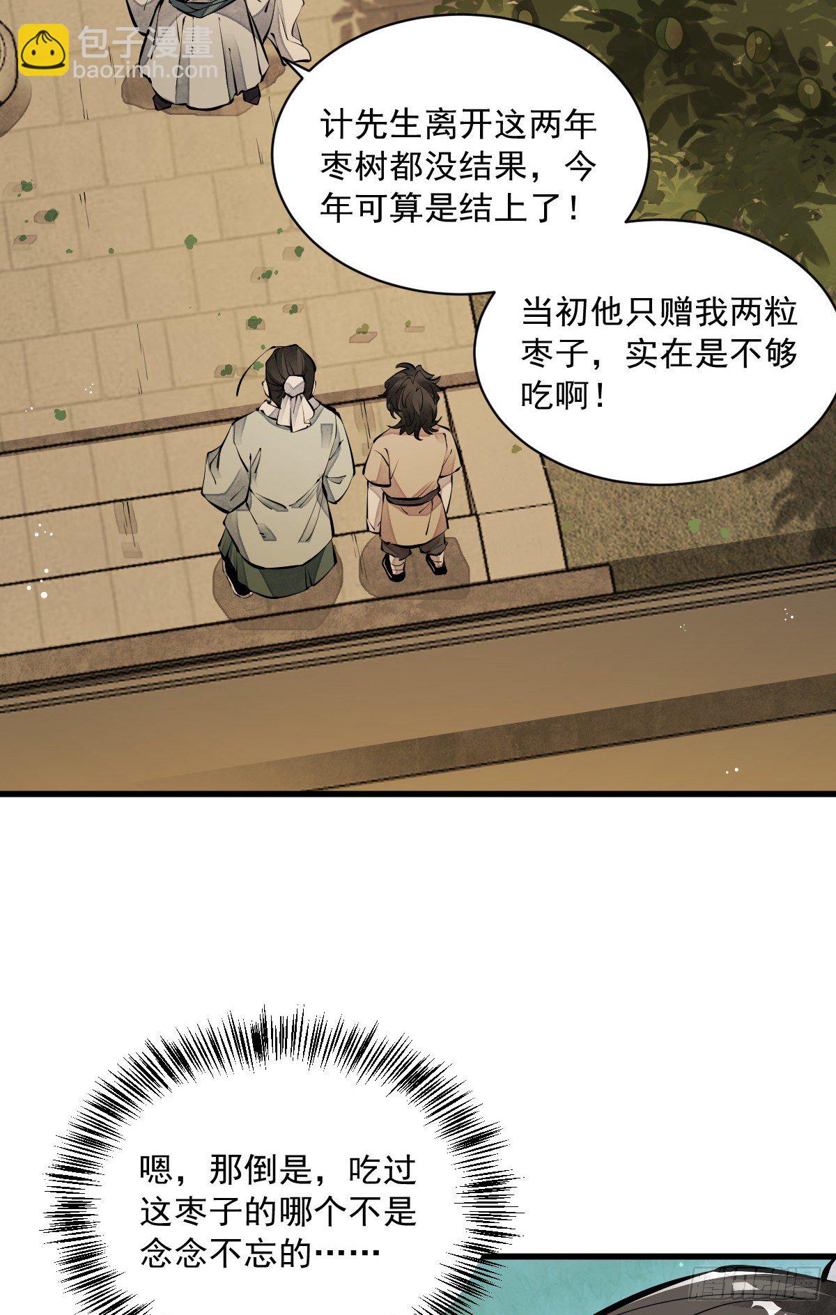 爛柯棋緣 - 第62話 - 7