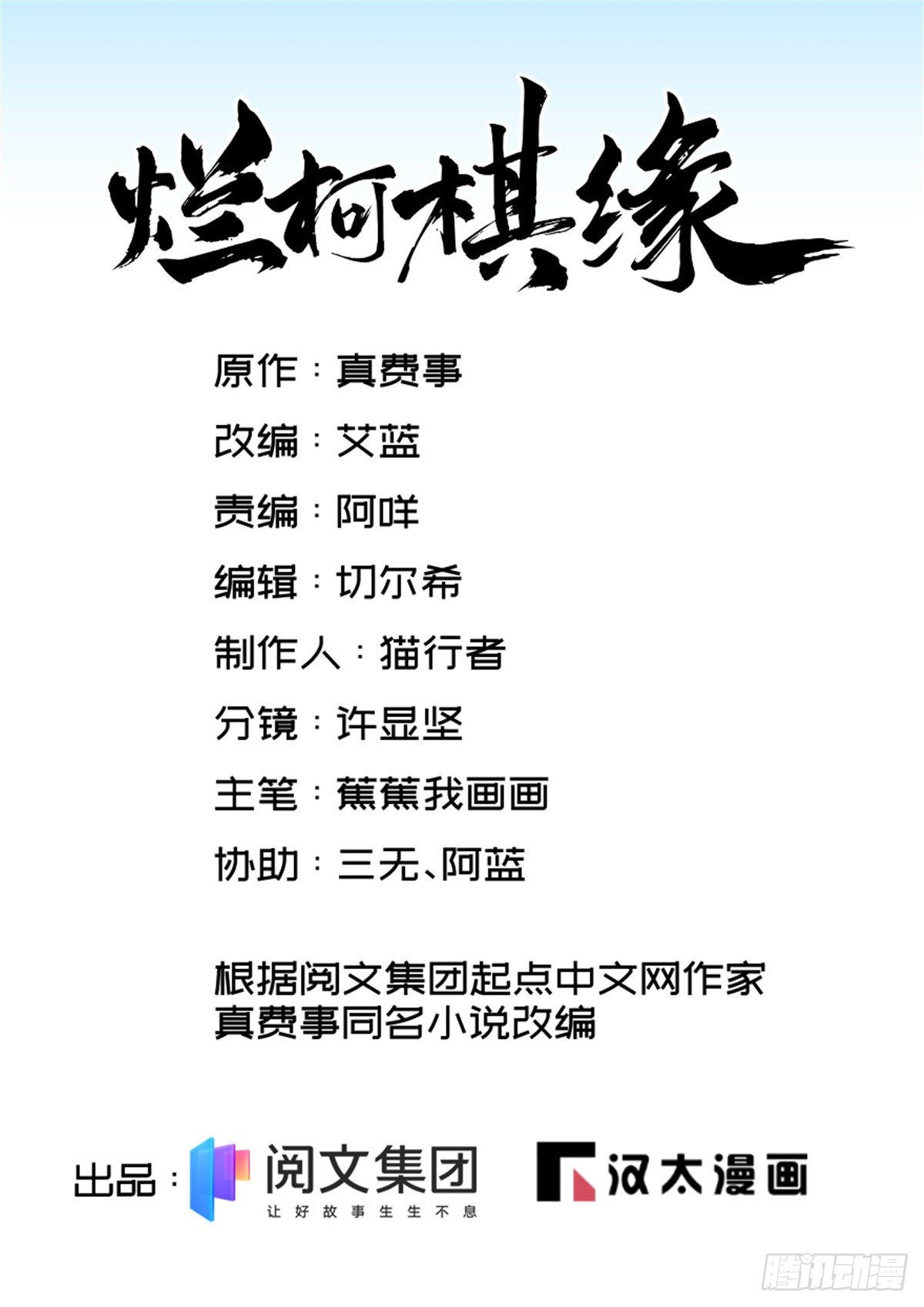 爛柯棋緣 - 第64話(1/2) - 1