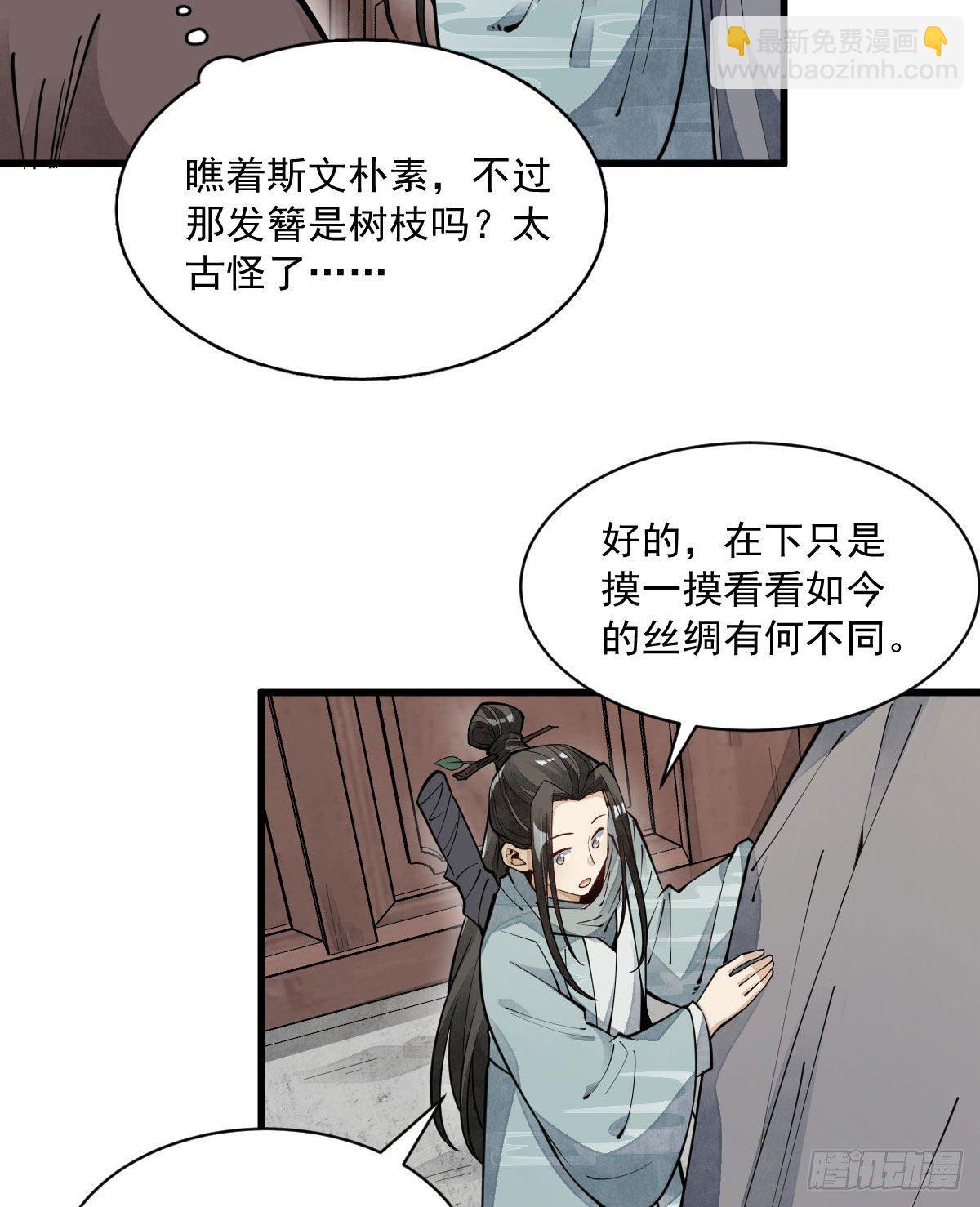 爛柯棋緣 - 第64話(1/2) - 6