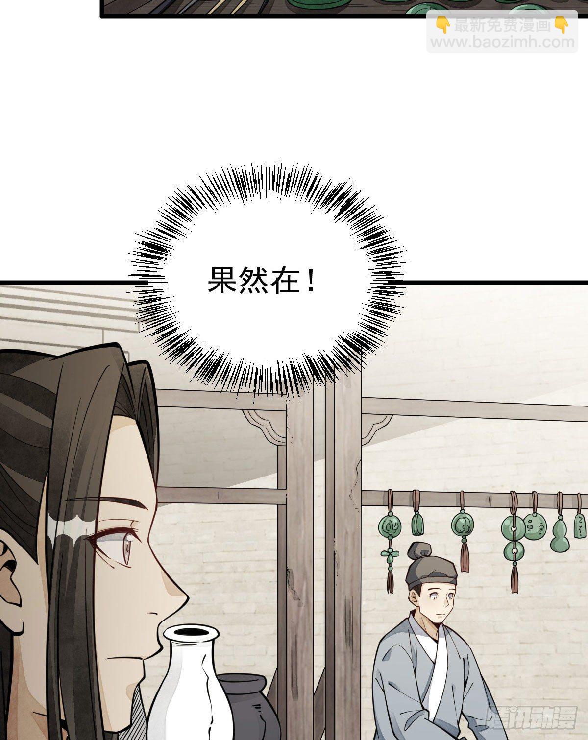 爛柯棋緣 - 第64話(1/2) - 6