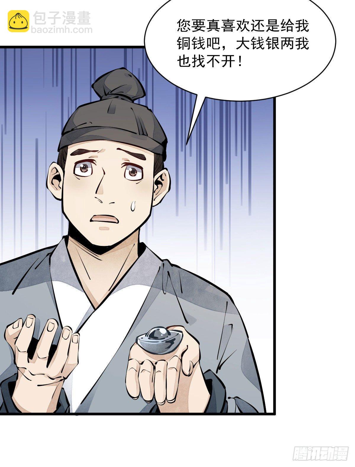 爛柯棋緣 - 第64話(1/2) - 3