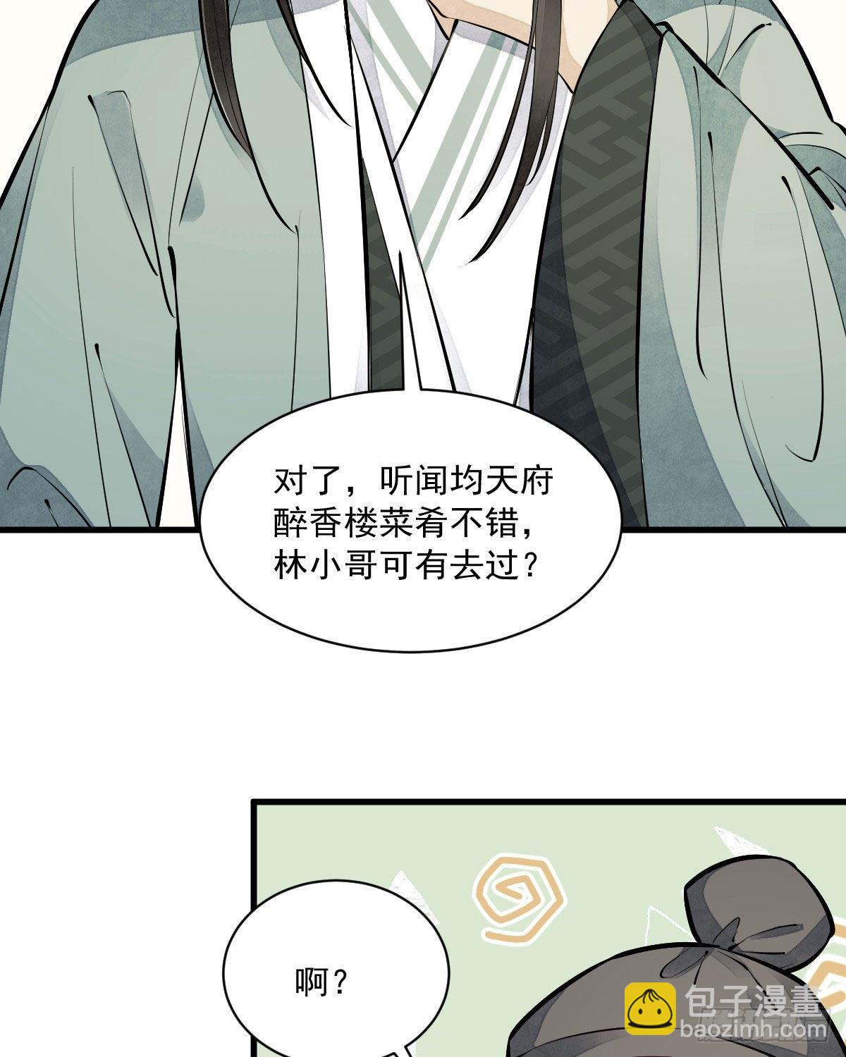 爛柯棋緣 - 第64話(1/2) - 6