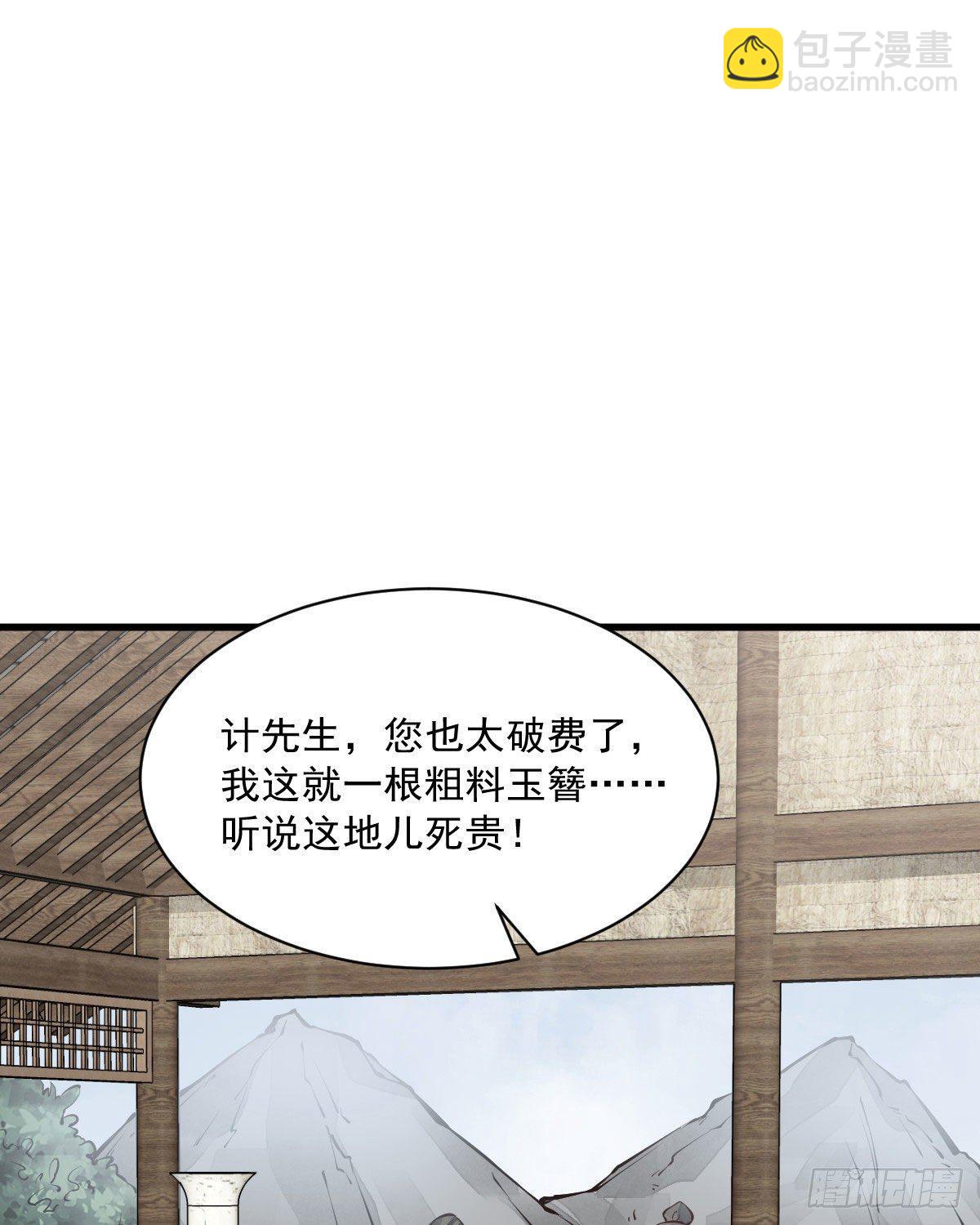 爛柯棋緣 - 第64話(1/2) - 8