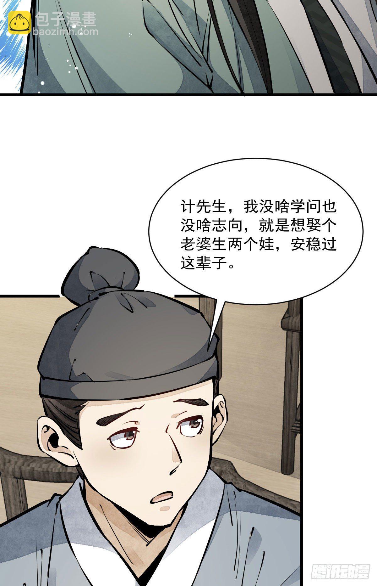 爛柯棋緣 - 第64話(2/2) - 1